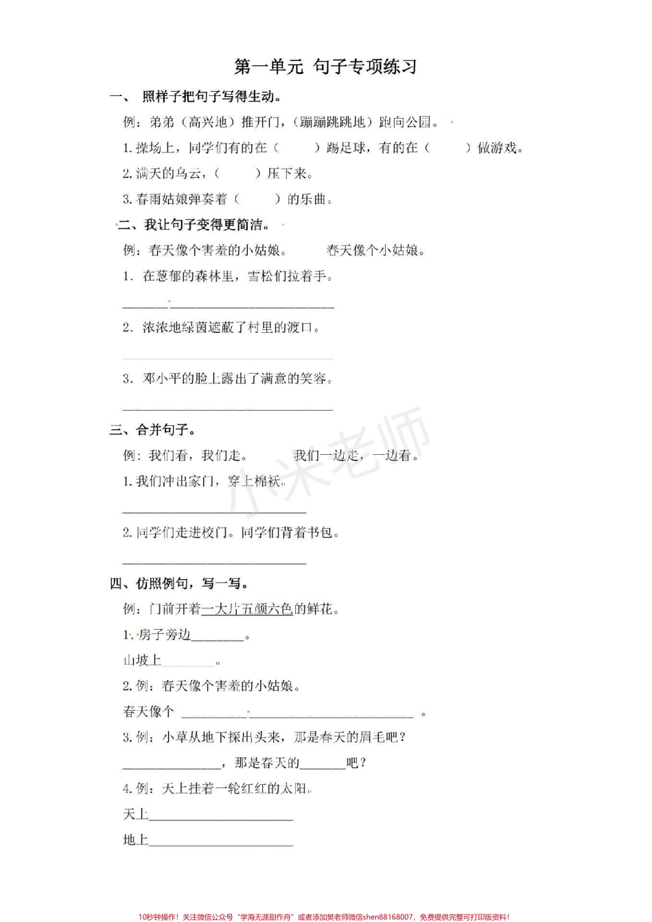 #二年级下册语文 #句子专项练习 二年级下册语文句子专项练习带答案可打印#第一单元 #抖音小助手.pdf_第1页