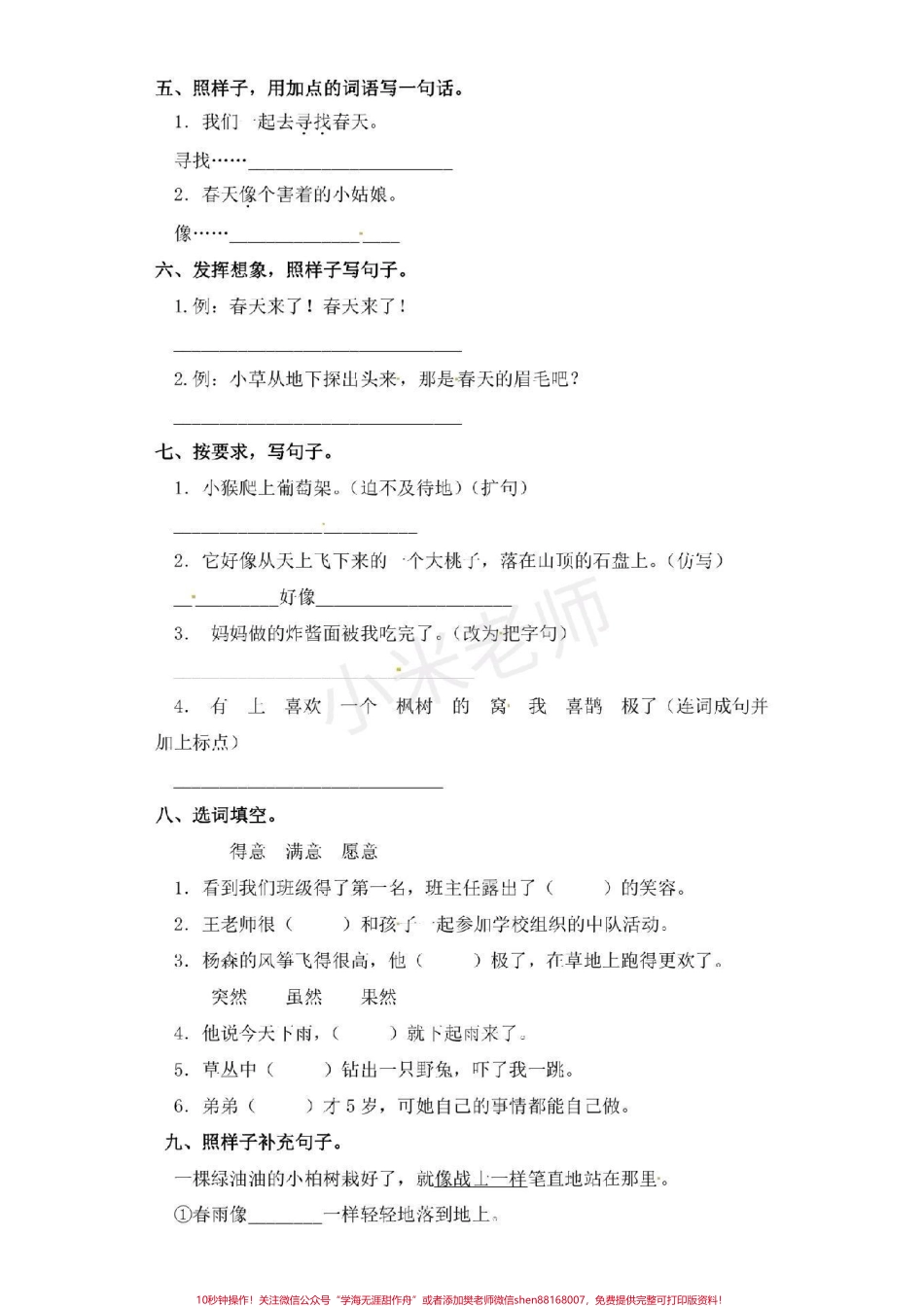 #二年级下册语文 #句子专项练习 二年级下册语文句子专项练习带答案可打印#第一单元 #抖音小助手.pdf_第2页