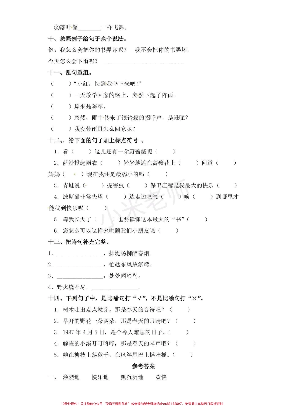 #二年级下册语文 #句子专项练习 二年级下册语文句子专项练习带答案可打印#第一单元 #抖音小助手.pdf_第3页