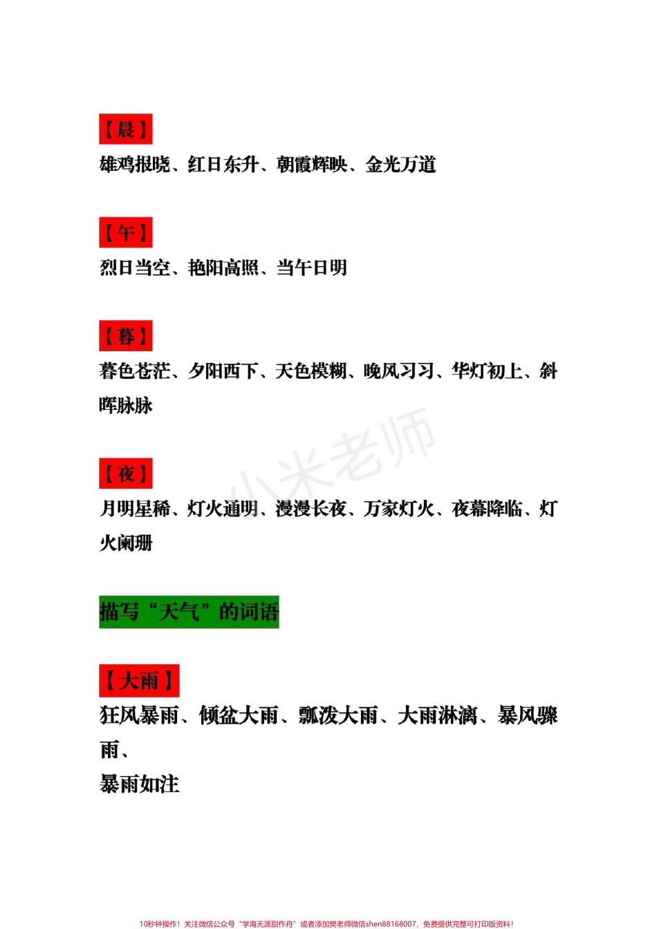 #感谢抖音小助手 #二年级下册语文 二年级语文常用词语、成语分类汇总吃透这些考试准得高分！.pdf_第2页