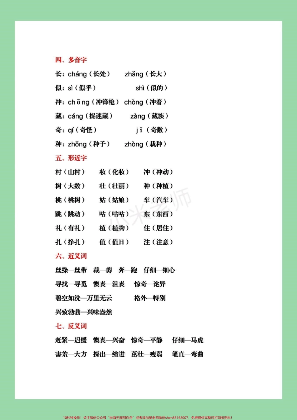 #家长收藏孩子受益 #必考考点 #二年级下册语文 #复习重点 二年级下册语文全册重点复习内容家长为孩子保存.pdf_第3页