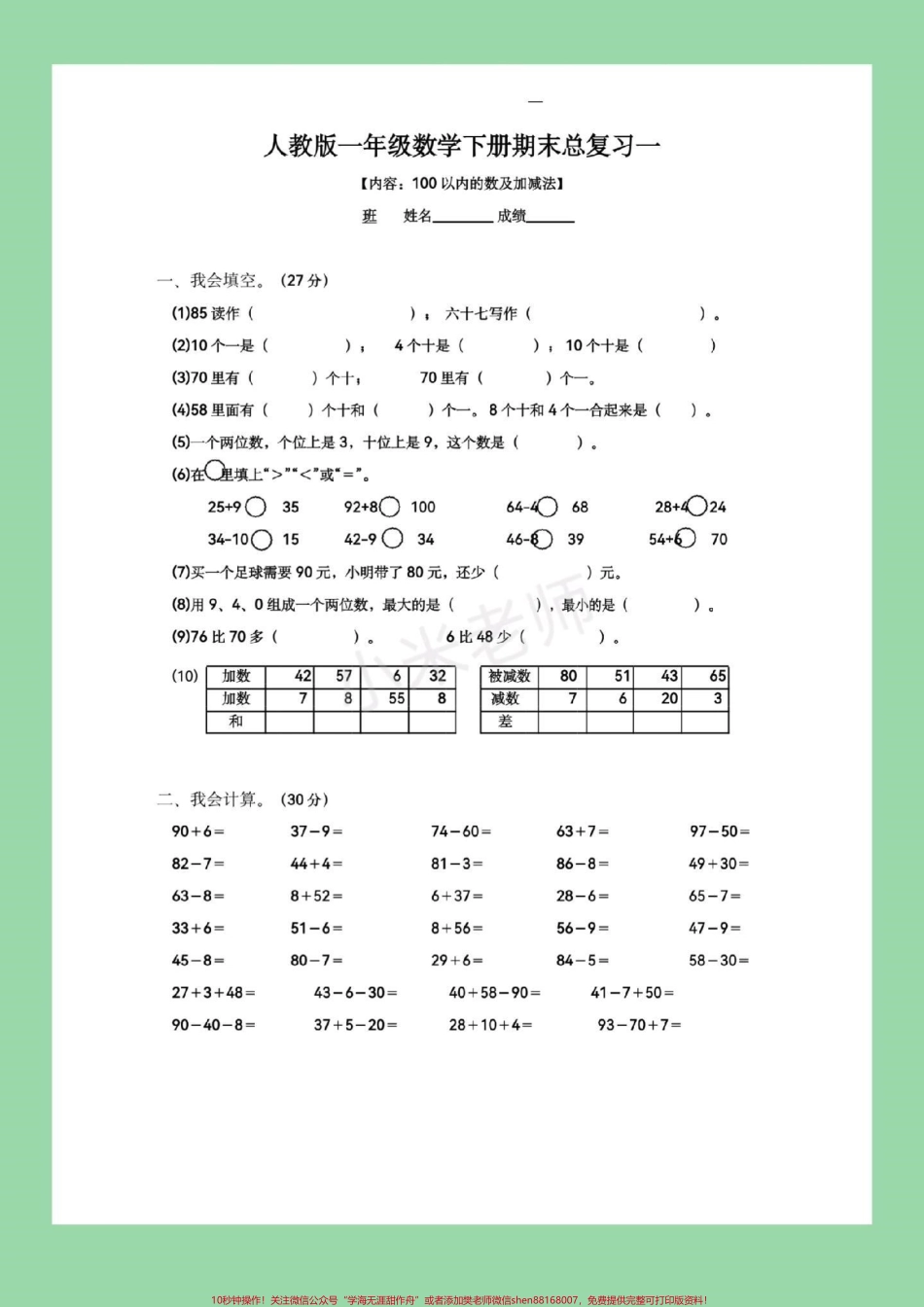 #家长收藏孩子受益 #必考考点 #期末必考 #一年级 快期末考试了这五套题是适合任何版本的题型家长为孩子保存下来练习吧！记得留下关注哦！.pdf_第2页