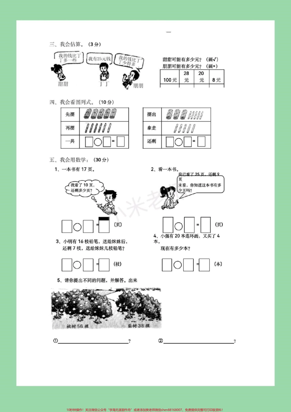 #家长收藏孩子受益 #必考考点 #期末必考 #一年级 快期末考试了这五套题是适合任何版本的题型家长为孩子保存下来练习吧！记得留下关注哦！.pdf_第3页