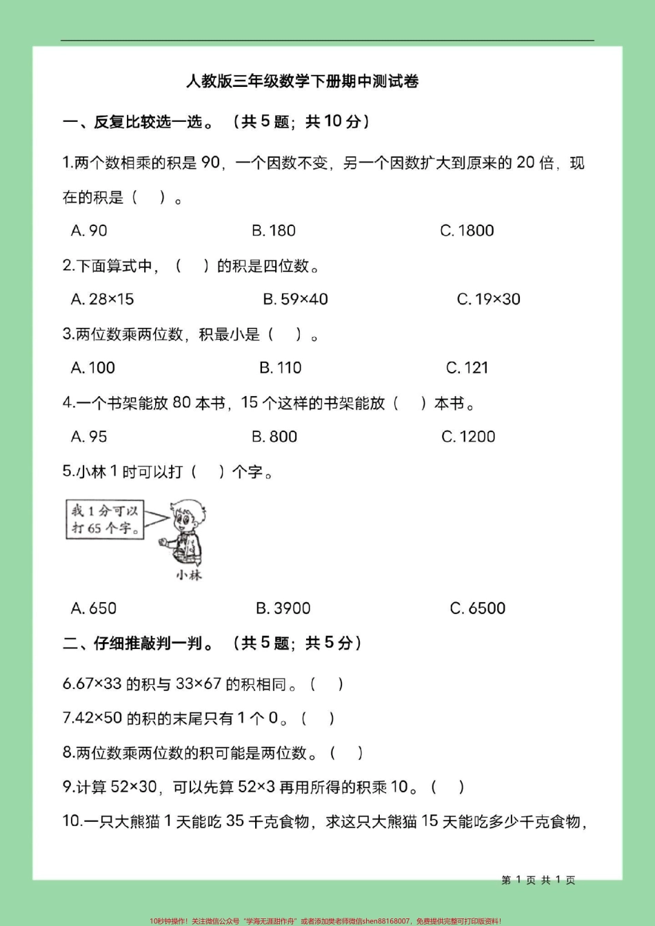 #家长收藏孩子受益 #必考考点 #期中考试 #三年级数学 三年级人教版数学期中测试家长为孩子保存练习.pdf_第2页