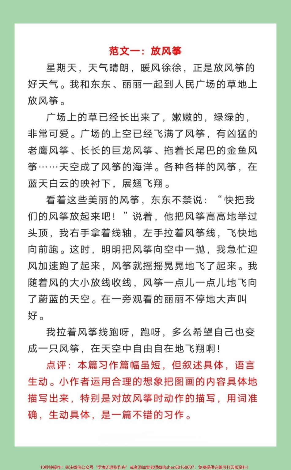 #家长收藏孩子受益 #必考考点 #三年级语文#作文 三年级下册语文作文放风筝范文家长为孩子保存练习.pdf_第2页