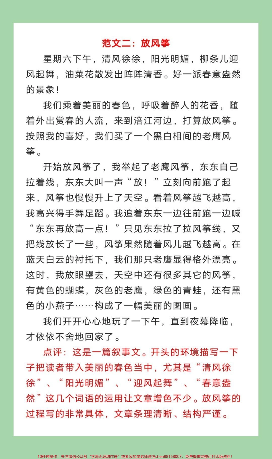 #家长收藏孩子受益 #必考考点 #三年级语文#作文 三年级下册语文作文放风筝范文家长为孩子保存练习.pdf_第3页