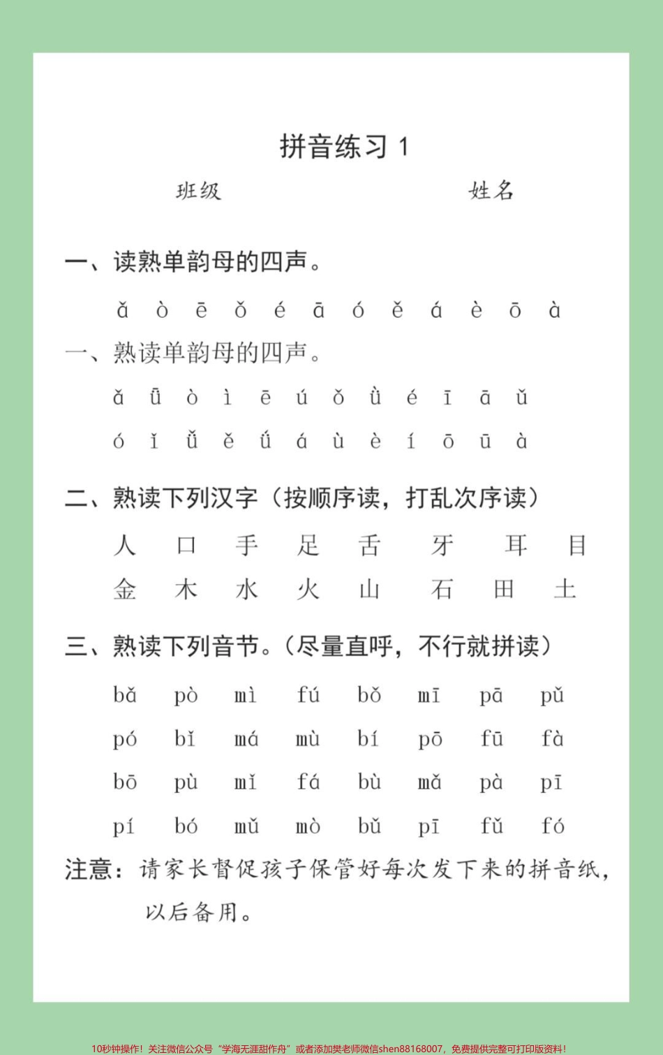 #家长收藏孩子受益 #必考考点 #一年级 #语文 #拼音 一年级拼音拼读训练很全面家长为孩子打印每日拼读练习.pdf_第2页