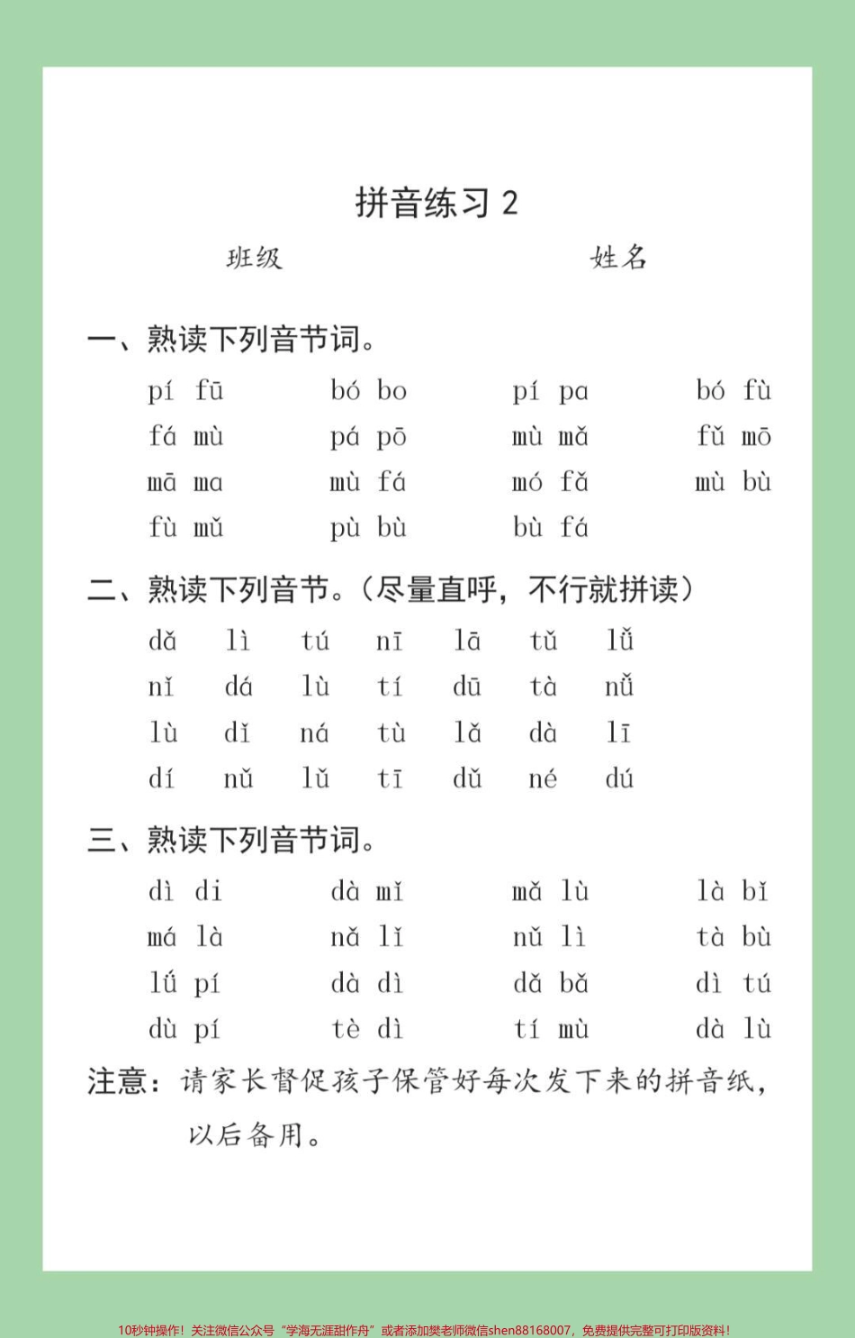 #家长收藏孩子受益 #必考考点 #一年级 #语文 #拼音 一年级拼音拼读训练很全面家长为孩子打印每日拼读练习.pdf_第3页