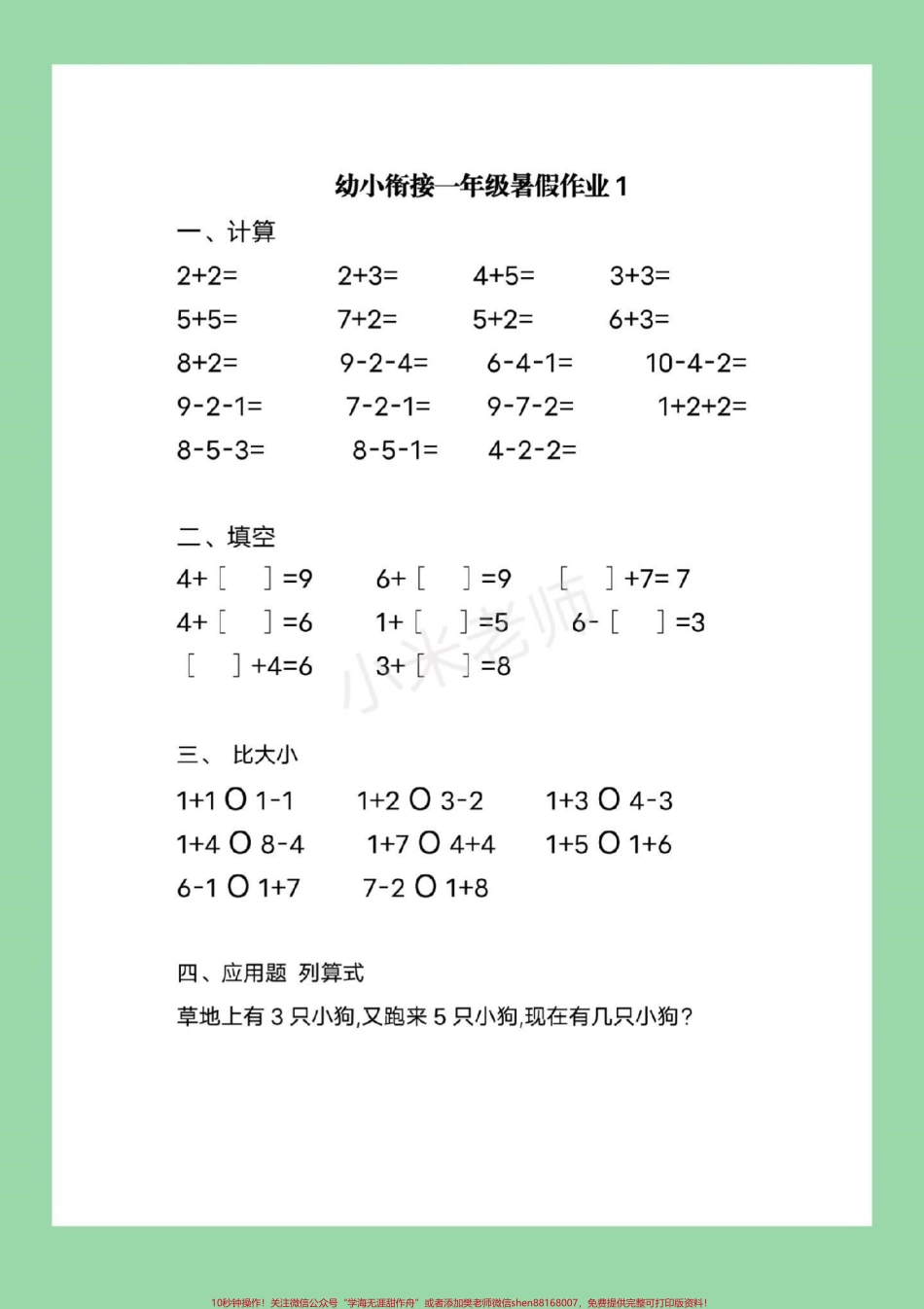 #家长收藏孩子受益 #必考考点 #幼小衔接 #一年级 9月份上一年级的小朋友暑假作业整理好了家长为孩子保存练习都可以打印的 记得留下关注哦.pdf_第2页