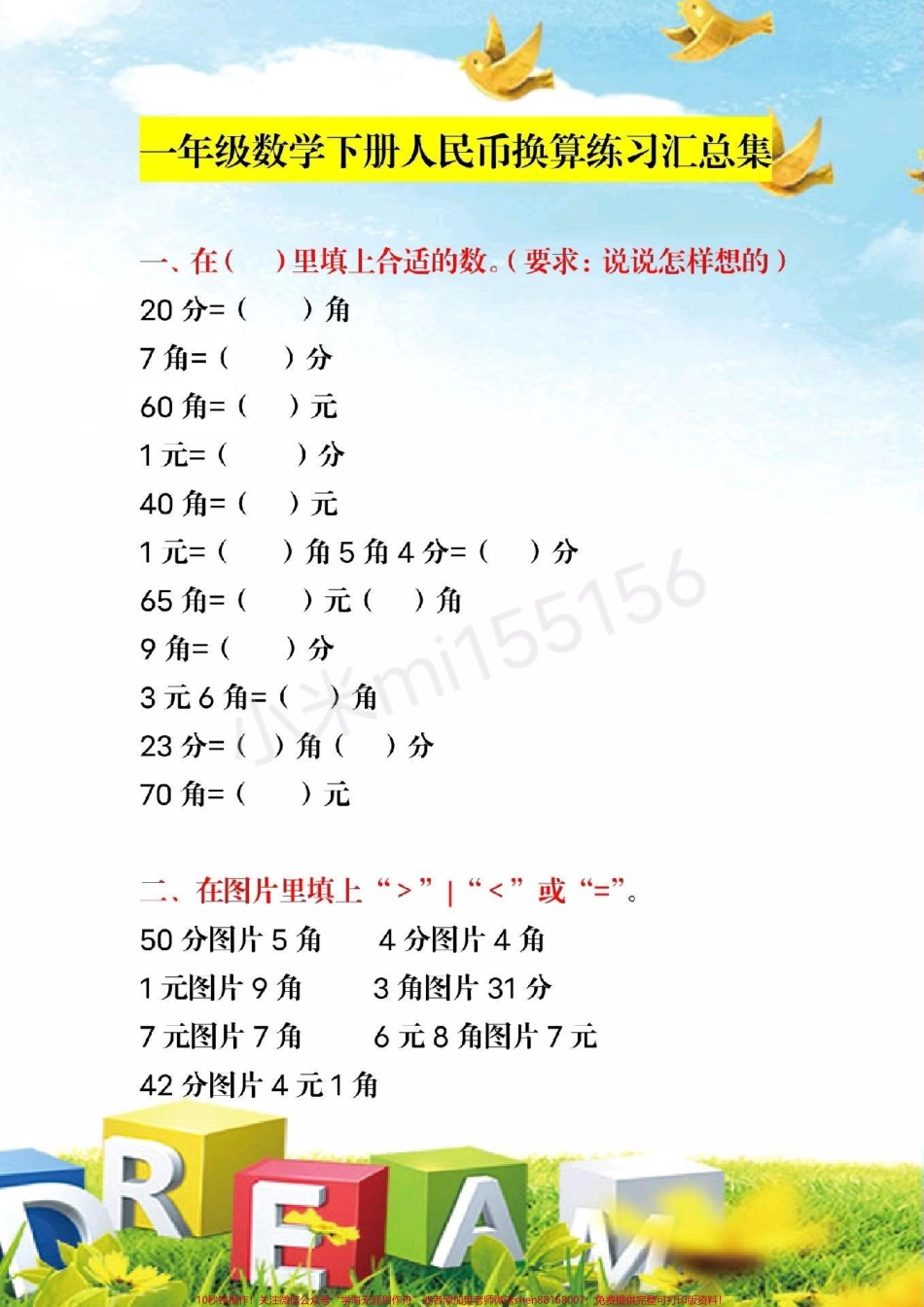 #家长收藏孩子受益 #抖音小助手 #一年级下册数学 #易错题 这个单元有点难家长为孩子保存练习.pdf_第1页