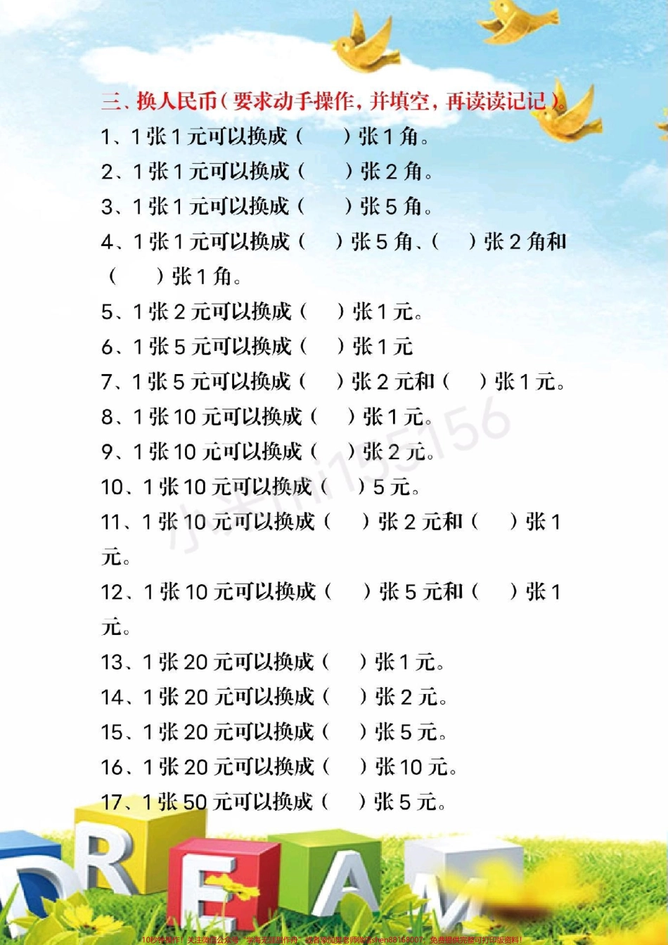 #家长收藏孩子受益 #抖音小助手 #一年级下册数学 #易错题 这个单元有点难家长为孩子保存练习.pdf_第2页