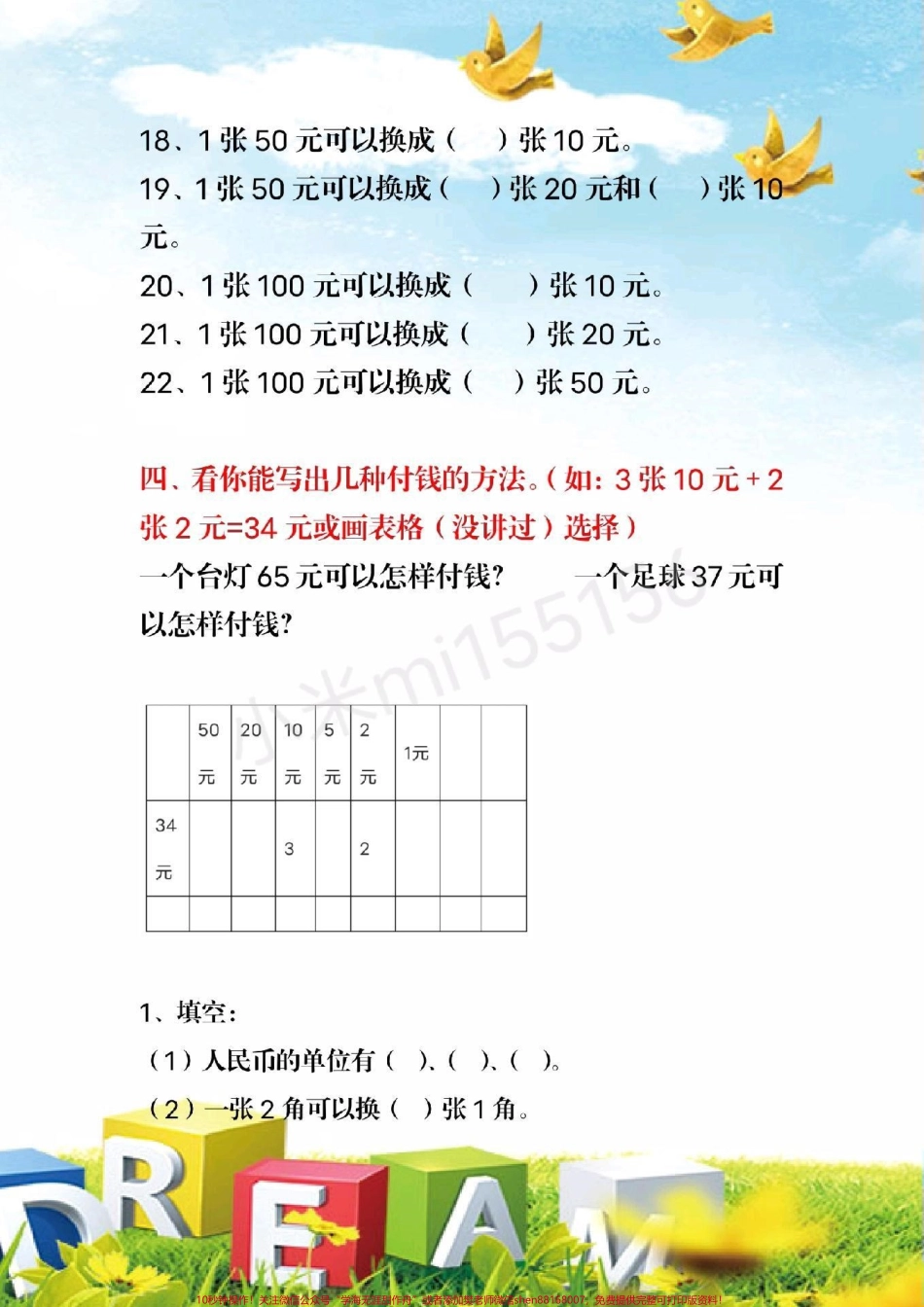 #家长收藏孩子受益 #抖音小助手 #一年级下册数学 #易错题 这个单元有点难家长为孩子保存练习.pdf_第3页