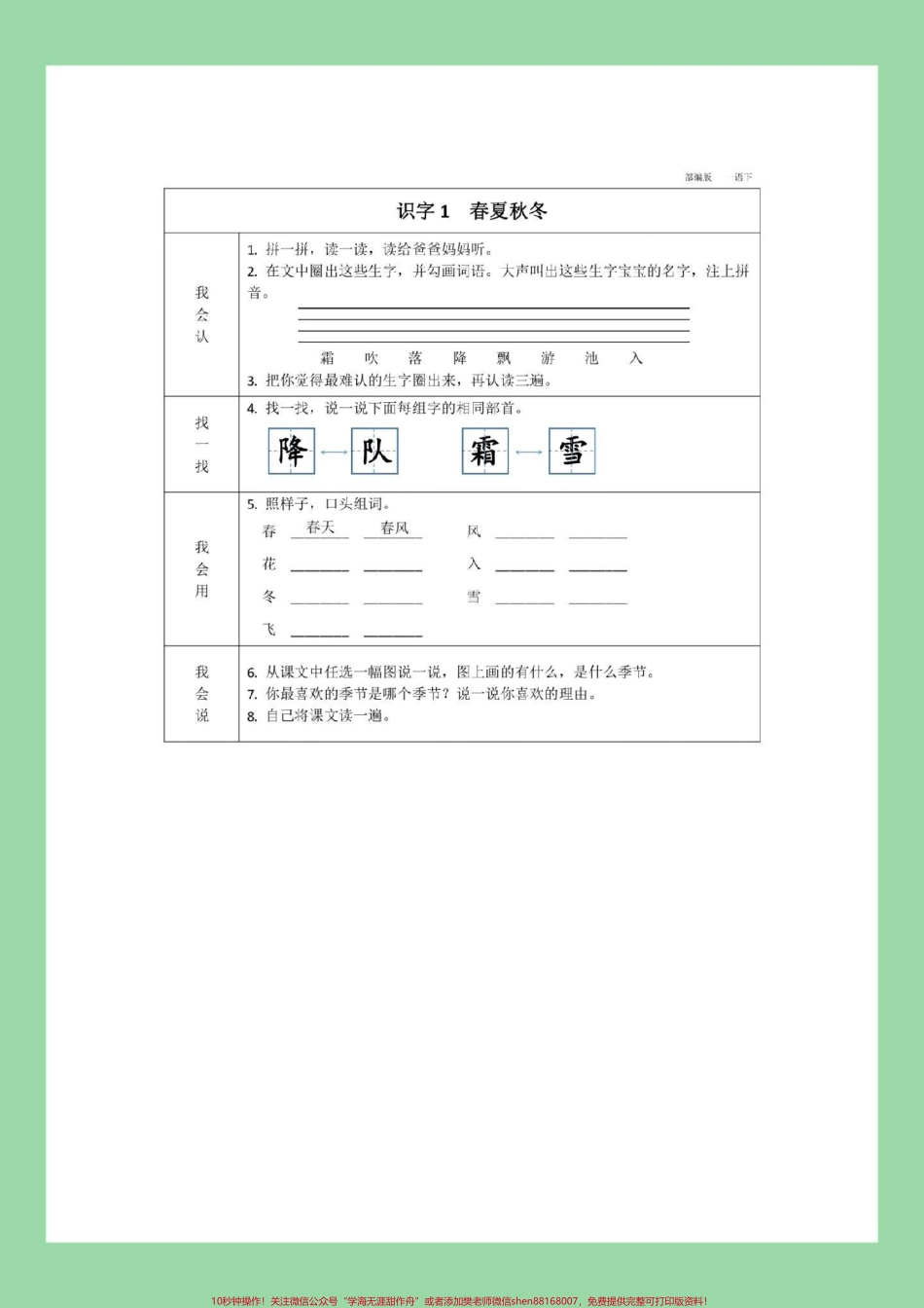 #家长收藏孩子受益 #一年级 #一年级语文 #预习单 一年级下册语文全册预习单家长为孩子保存预习.pdf_第2页