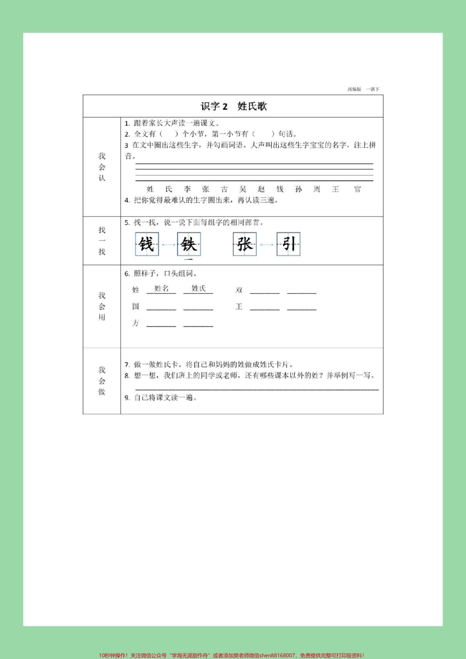 #家长收藏孩子受益 #一年级 #一年级语文 #预习单 一年级下册语文全册预习单家长为孩子保存预习.pdf_第3页