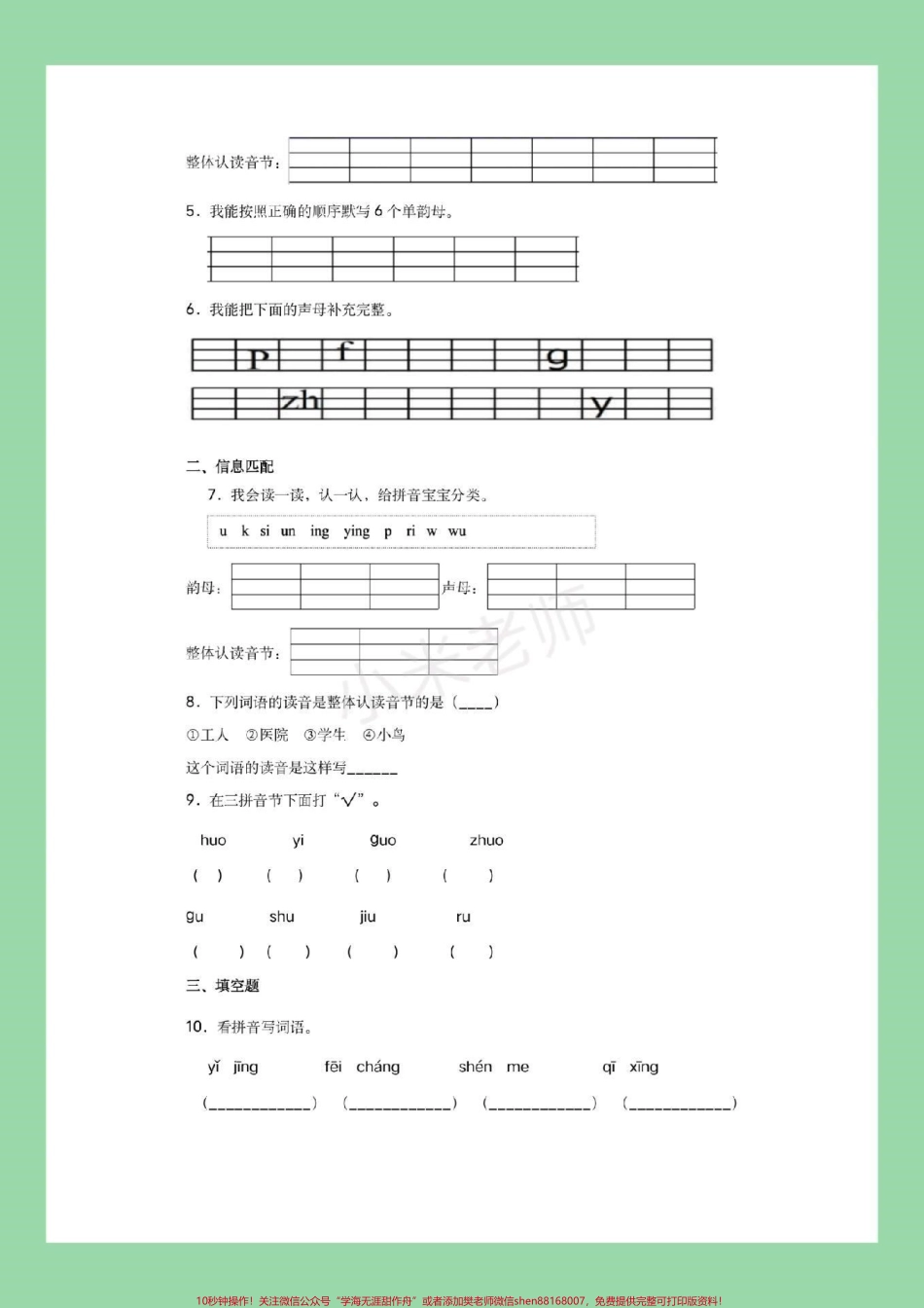 #家长收藏孩子受益 #幼小衔接 #一年级拼音 家长为孩子保存练习吧记得留下关注哦！电子版都可以打印.pdf_第3页