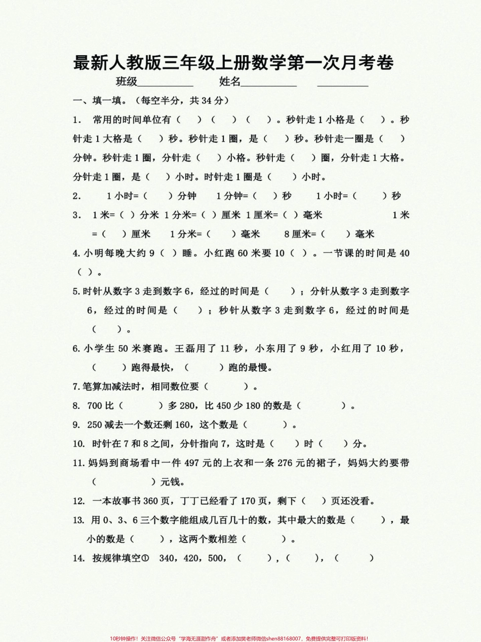 #三年级上册数学#单元测试卷 三年级上册人教版数学第一次月考卷一二单元综合训练给自己孩子测一测查漏补缺！.pdf_第2页