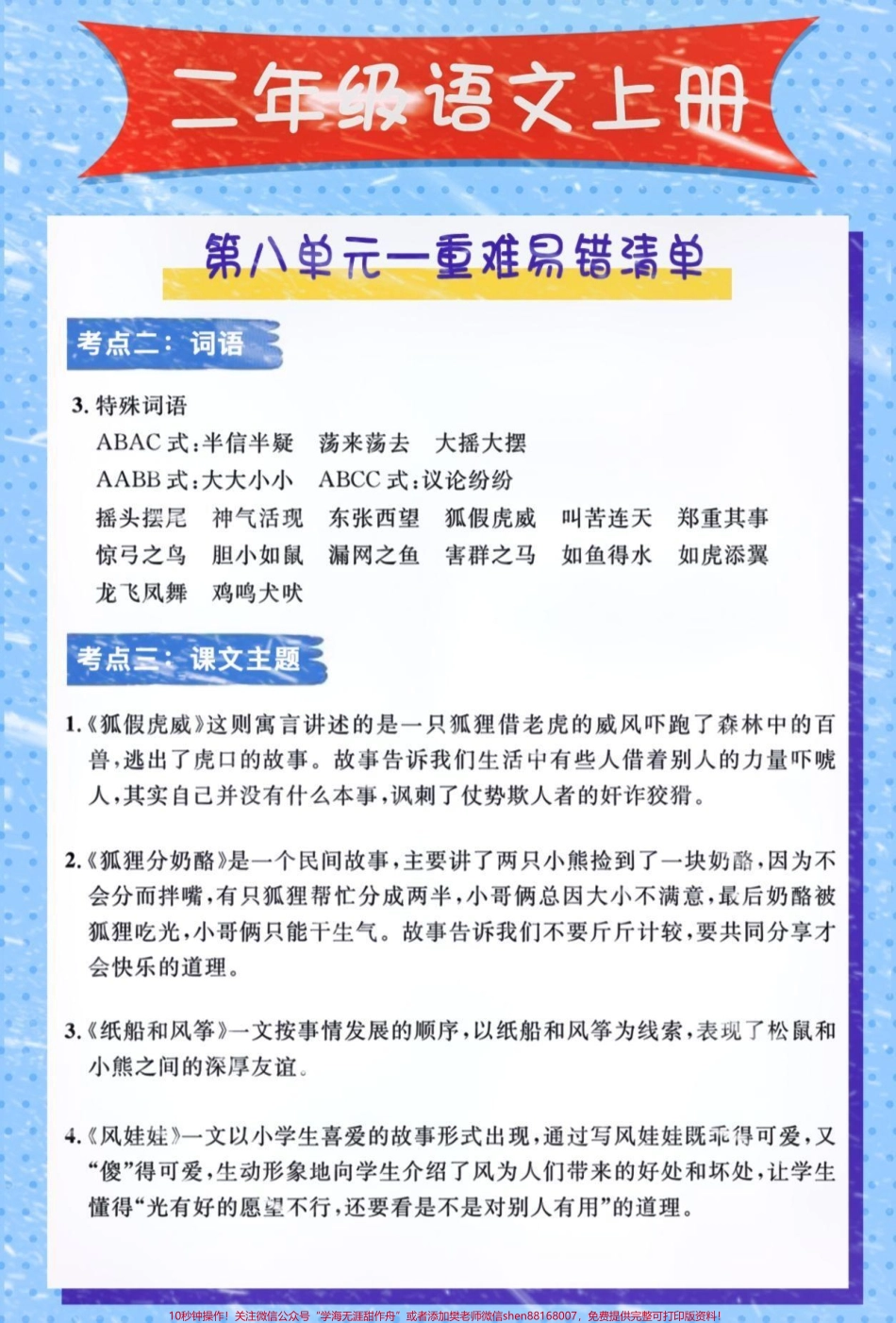 #无中生雪p图大赛 二年级语文上册第八单元语文重难易错题清单家长赶紧保存打印出来让孩子背一背！空白电子页可打印！#图文伙伴计划 #易错题 #醒图 #二年级语文.pdf_第2页
