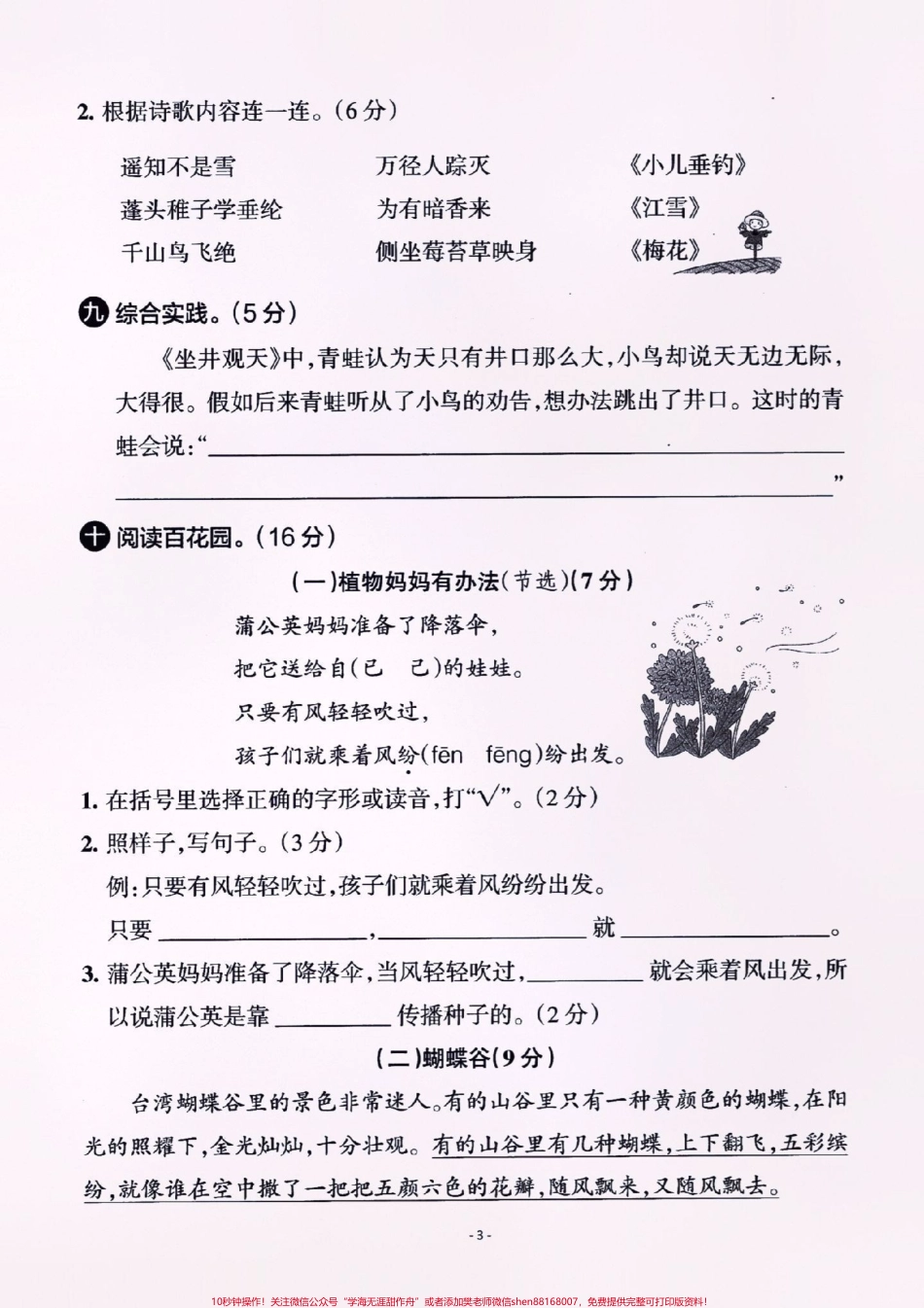 #醒图 二年级语文上册期末真题测试卷周六周日打印出来给孩子练一练考试拿高分空白电子页可打印！#期末复习 #图文伙伴计划 #必考考点 #图文扶持计划入口.pdf_第3页