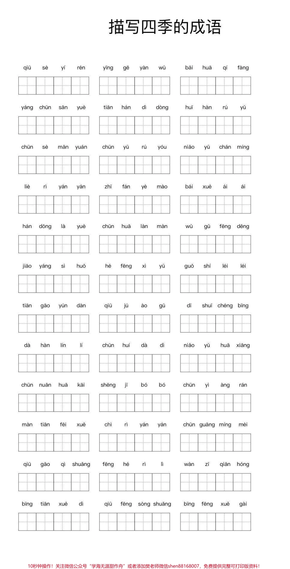 #一年级 #二年级 #三年级 #抖音潮流东方季 #教育 #知识分享 #抖音潮流东方季 #带着爸妈浪西沙 #知识点总结(2).pdf_第2页