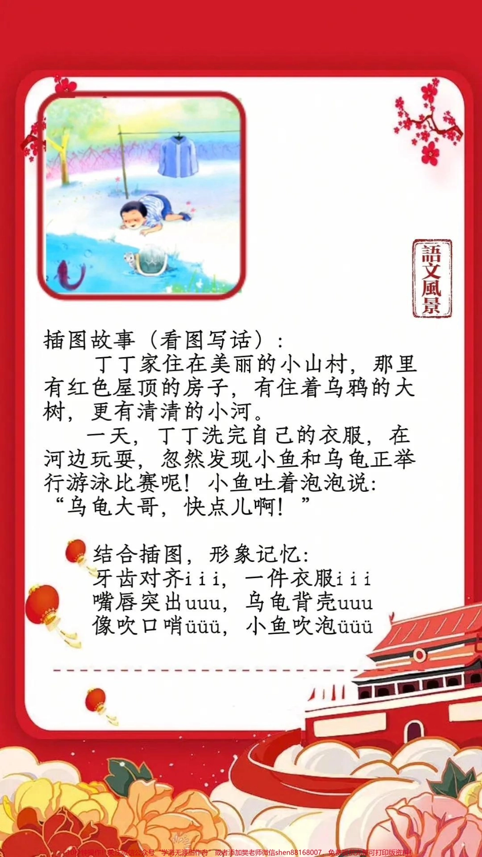 #一年级上册语文 课本插图里的拼音故事#结合插图学拼音 #家长收藏孩子受益 #小学语文 #学习资料.pdf_第2页