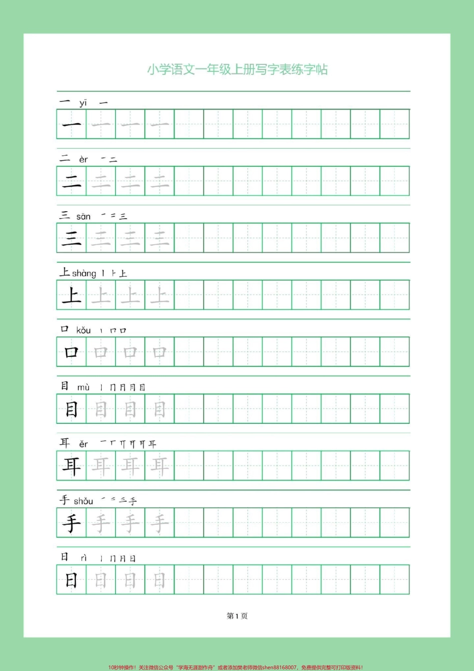 #一年级语文 #字帖 #好好学习九月份上一年级的小朋友打印出来做练习吧同款可以在购物袋下单.pdf_第2页