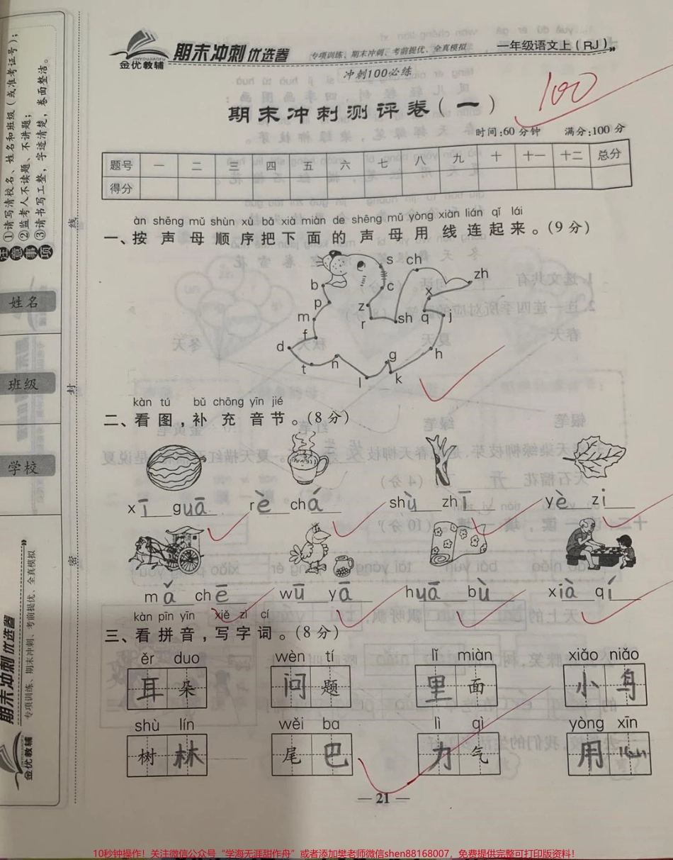 #语文 #知识点总结 #期末考试 #一年级 #易错题 #必考题 #小学语文 #好好学习天天向上 #填空题 #感谢抖音我要热门 #快乐学习快乐成长 #一年级上册 #生字.pdf_第1页