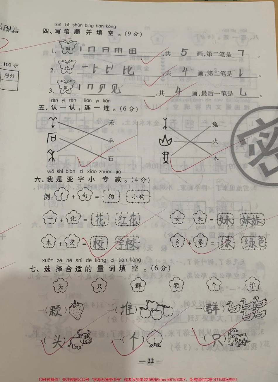 #语文 #知识点总结 #期末考试 #一年级 #易错题 #必考题 #小学语文 #好好学习天天向上 #填空题 #感谢抖音我要热门 #快乐学习快乐成长 #一年级上册 #生字.pdf_第2页