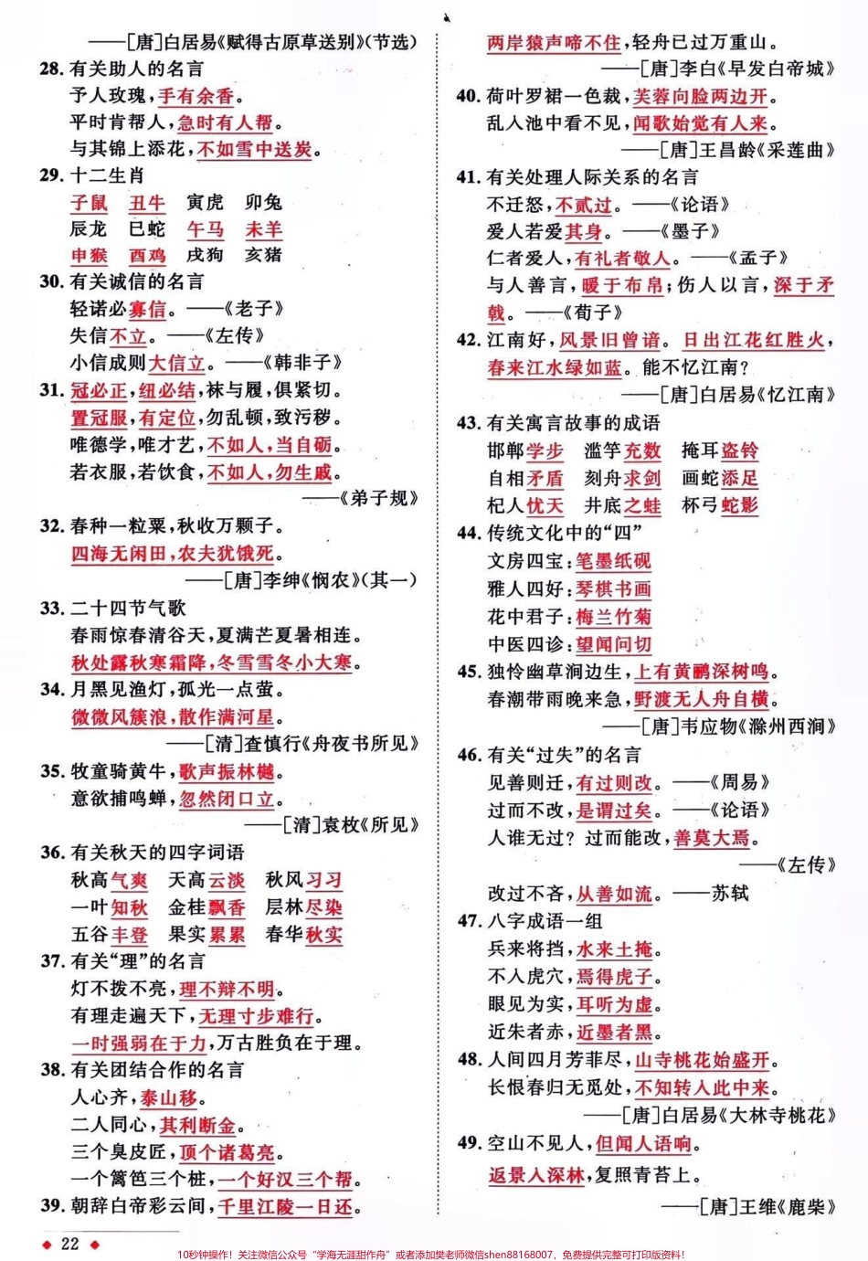 1-6年级日积月累梳理归纳#关注我持续更新小学知识 #知识点总结 #小学语文必考知识点盘点 #学习资料分享 #小学语文 @抖音小助手 @抖音热点宝 @抖音来客官方助推官.pdf_第2页