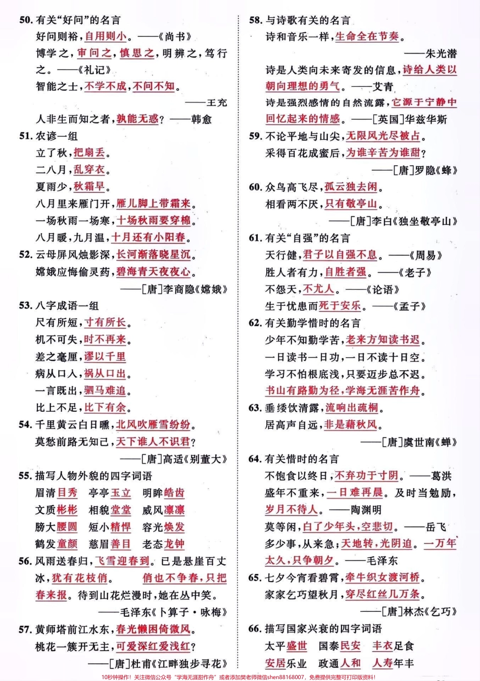 1-6年级日积月累梳理归纳#关注我持续更新小学知识 #知识点总结 #小学语文必考知识点盘点 #学习资料分享 #小学语文 @抖音小助手 @抖音热点宝 @抖音来客官方助推官.pdf_第3页