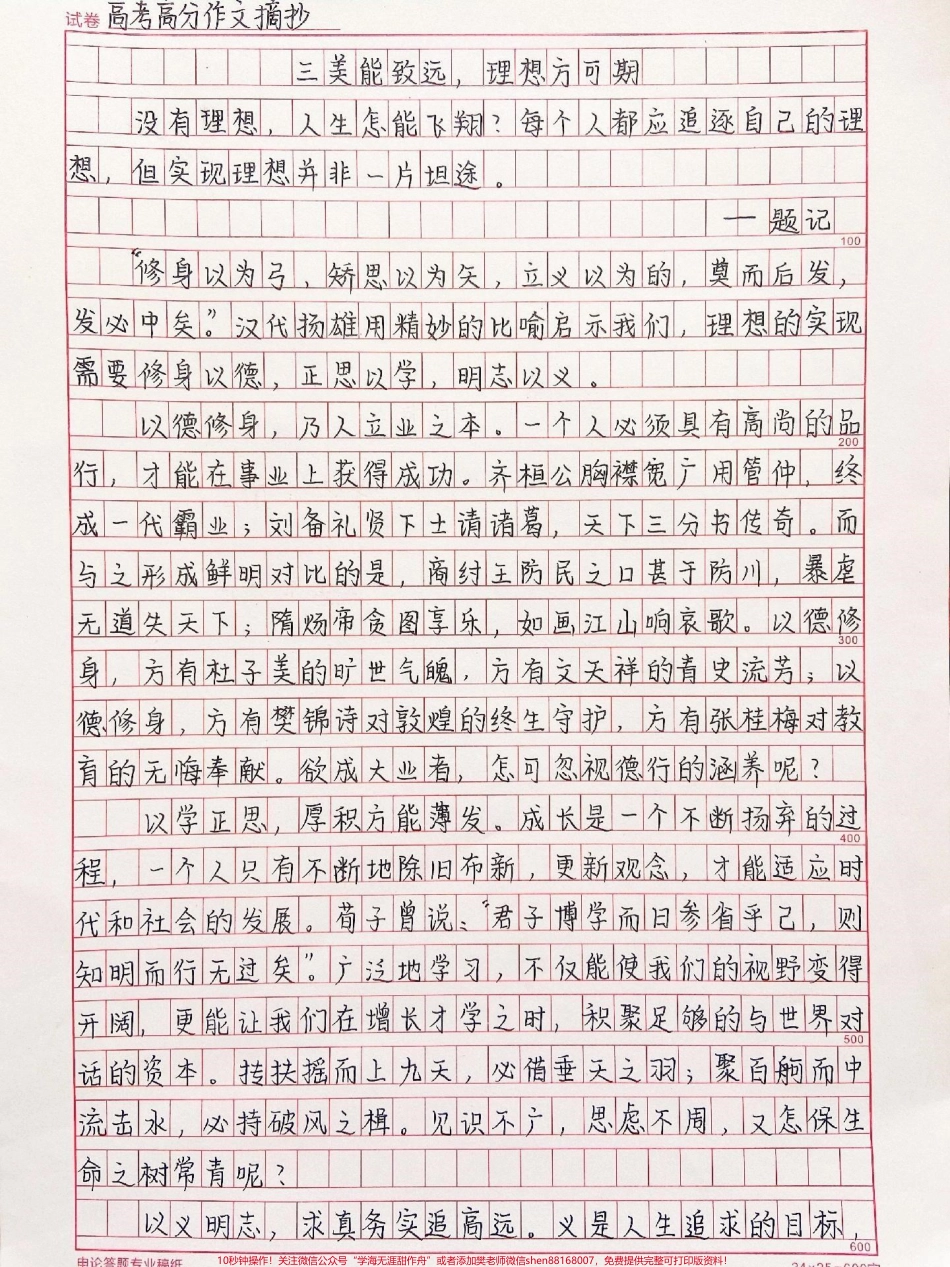 2022年的首篇作文《三美能致远理想方可期》附带可以用来写作文的素材摘抄#作文 #作文素材 #抖音图文来了 #你好2022.pdf_第1页