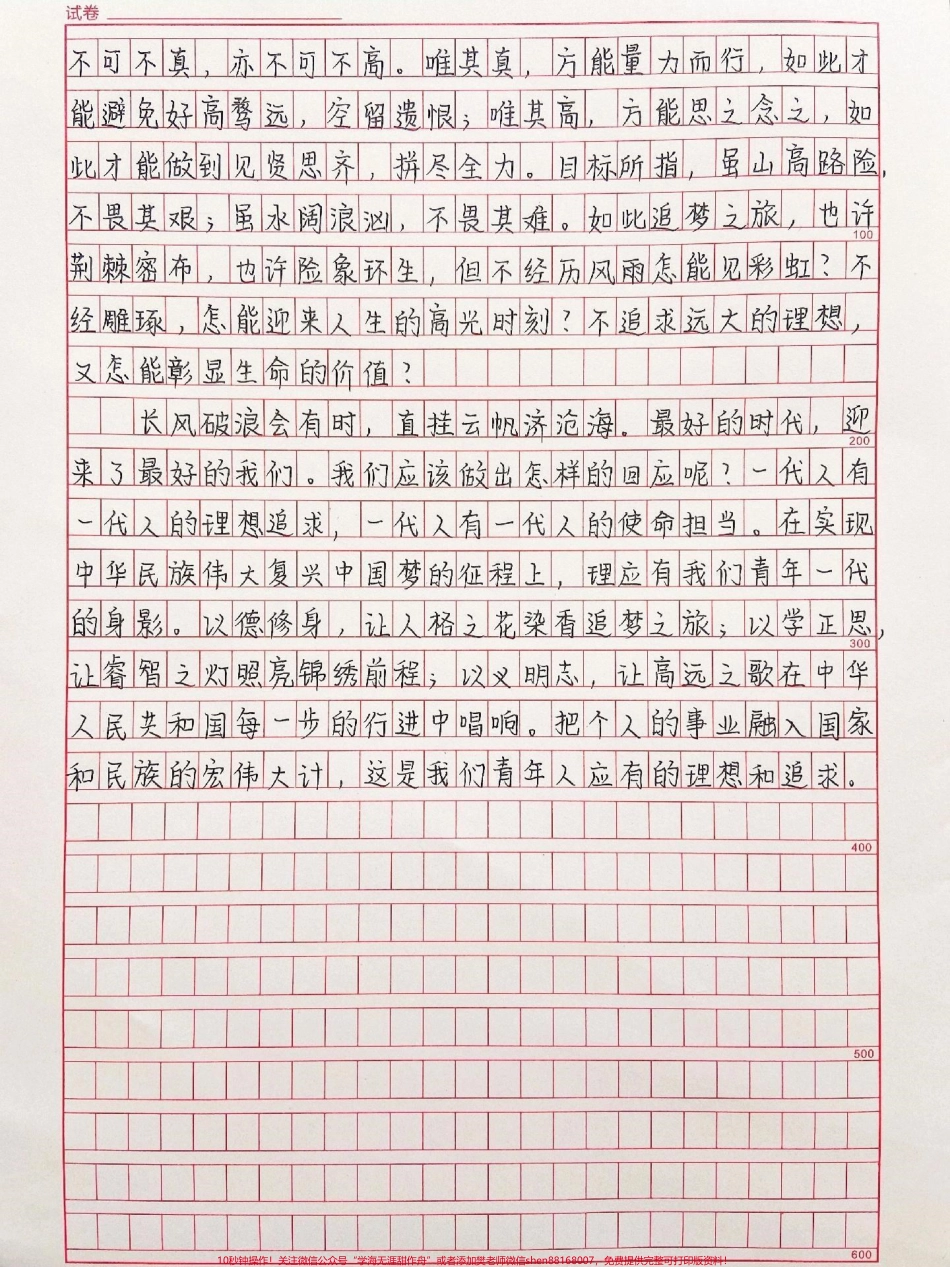 2022年的首篇作文《三美能致远理想方可期》附带可以用来写作文的素材摘抄#作文 #作文素材 #抖音图文来了 #你好2022.pdf_第2页