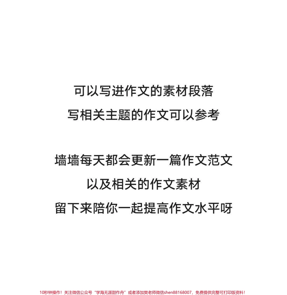 2022年的首篇作文《三美能致远理想方可期》附带可以用来写作文的素材摘抄#作文 #作文素材 #抖音图文来了 #你好2022.pdf_第3页