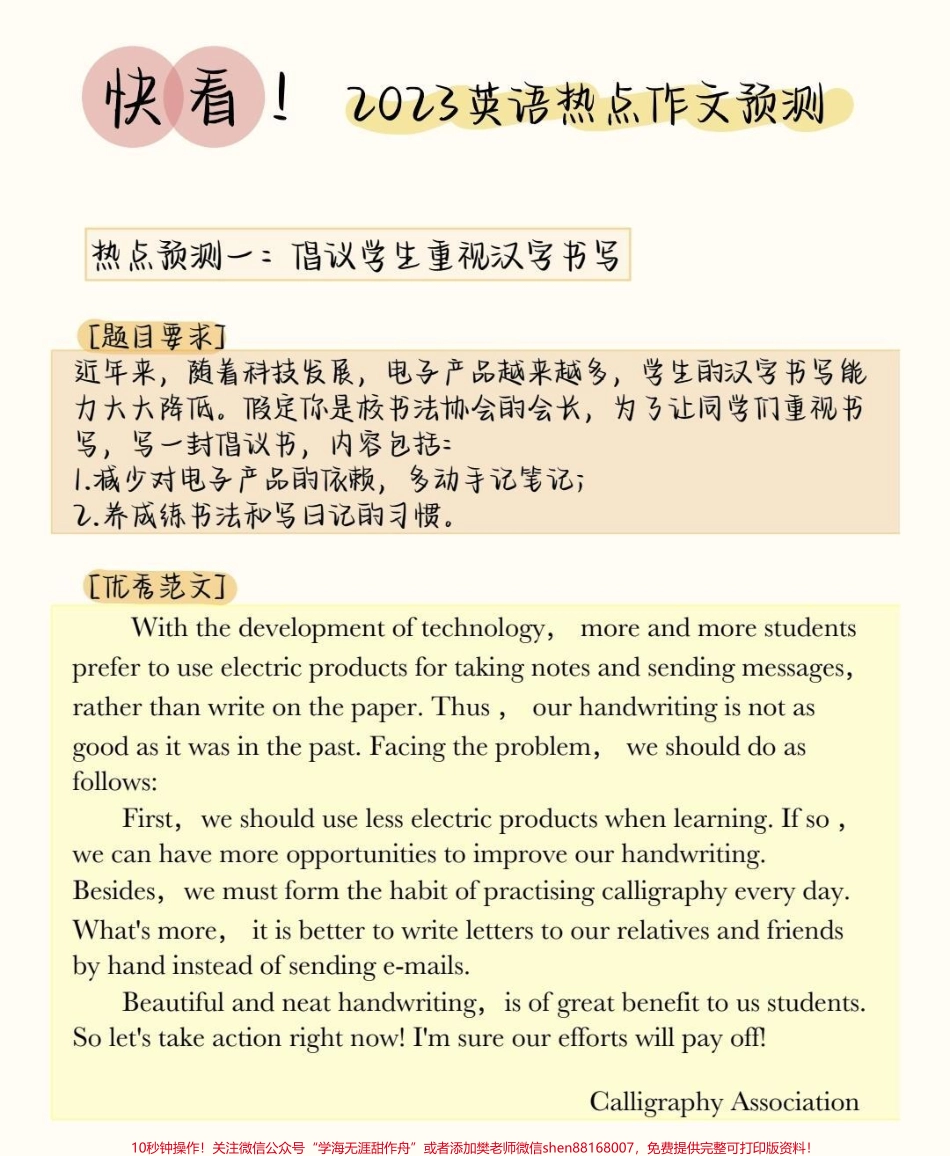 2023高考英语作文预测及范文艾特一个即将高考的朋友来看#英语 #高考英语 #英语作文 #图文伙伴计划 #抖音图文来了.pdf_第1页