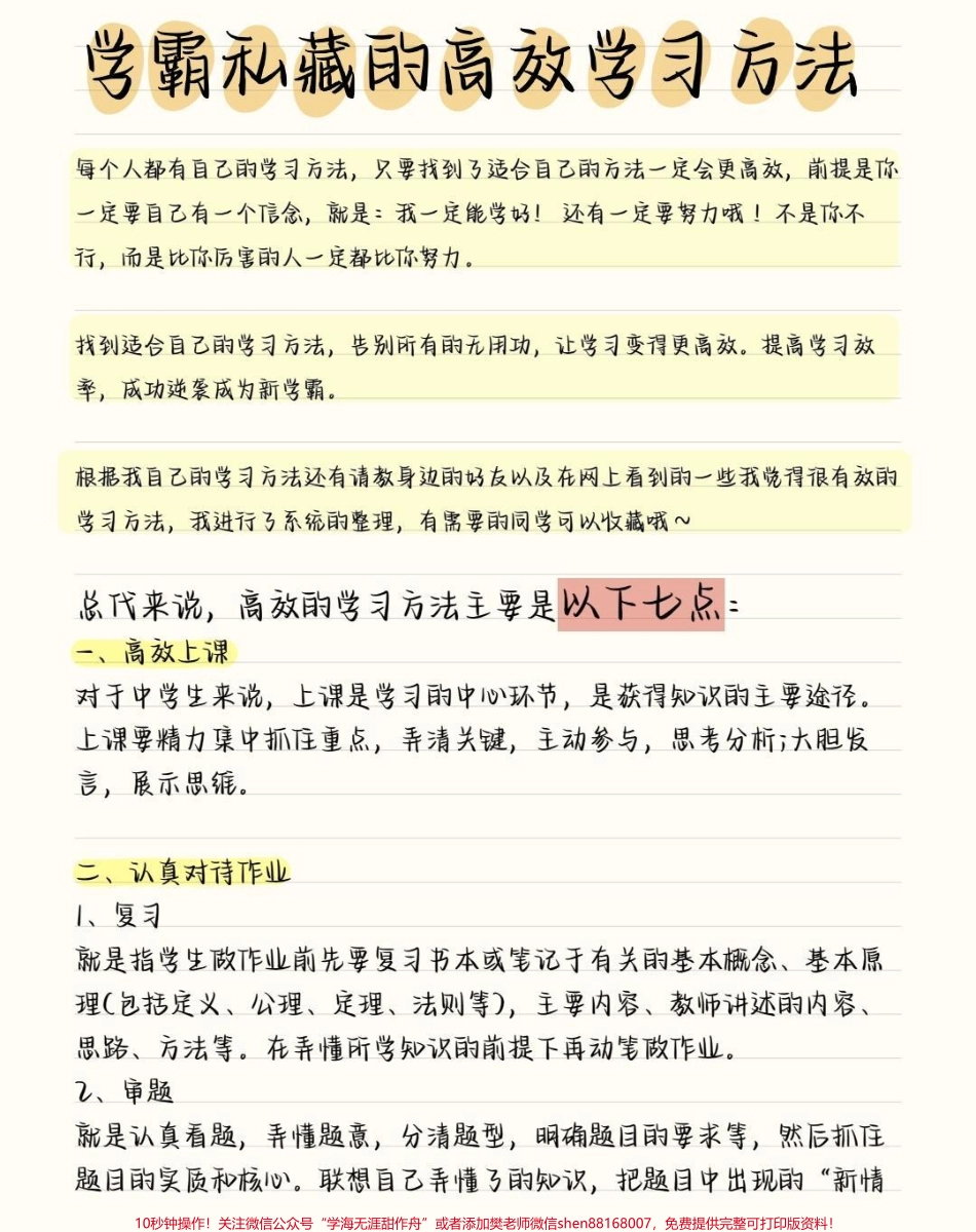 把这篇学习方法反复多看几遍根据这上面的学习方法去总结出一套适合自己的学习方法那你这学期的成绩你考完的时候都要给你自己赞大拇指了#学习方法 #逆袭墙 #图文伙伴计划 #抖音图文来了 #加油考试人.pdf_第1页