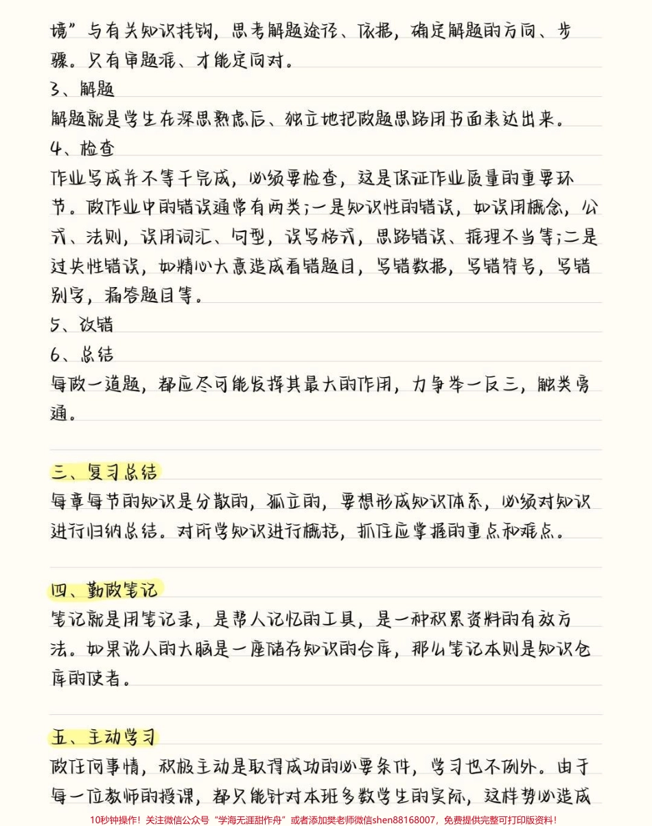 把这篇学习方法反复多看几遍根据这上面的学习方法去总结出一套适合自己的学习方法那你这学期的成绩你考完的时候都要给你自己赞大拇指了#学习方法 #逆袭墙 #图文伙伴计划 #抖音图文来了 #加油考试人.pdf_第2页