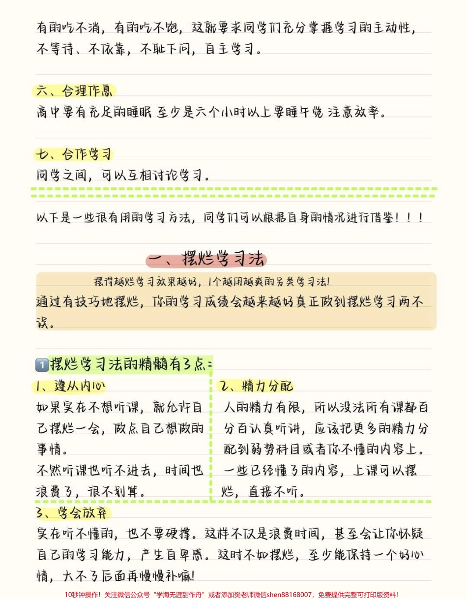 把这篇学习方法反复多看几遍根据这上面的学习方法去总结出一套适合自己的学习方法那你这学期的成绩你考完的时候都要给你自己赞大拇指了#学习方法 #逆袭墙 #图文伙伴计划 #抖音图文来了 #加油考试人.pdf_第3页