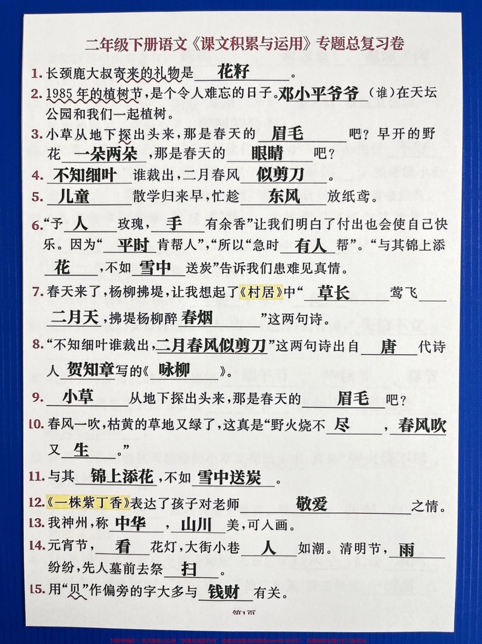 班主任整理了一份小学二年级语文下册全册课文积累与运用家长可以收藏打印出来给孩子做一做！ #二年级语文 #二年级语文下册 #二年级语文下册重点.pdf_第2页