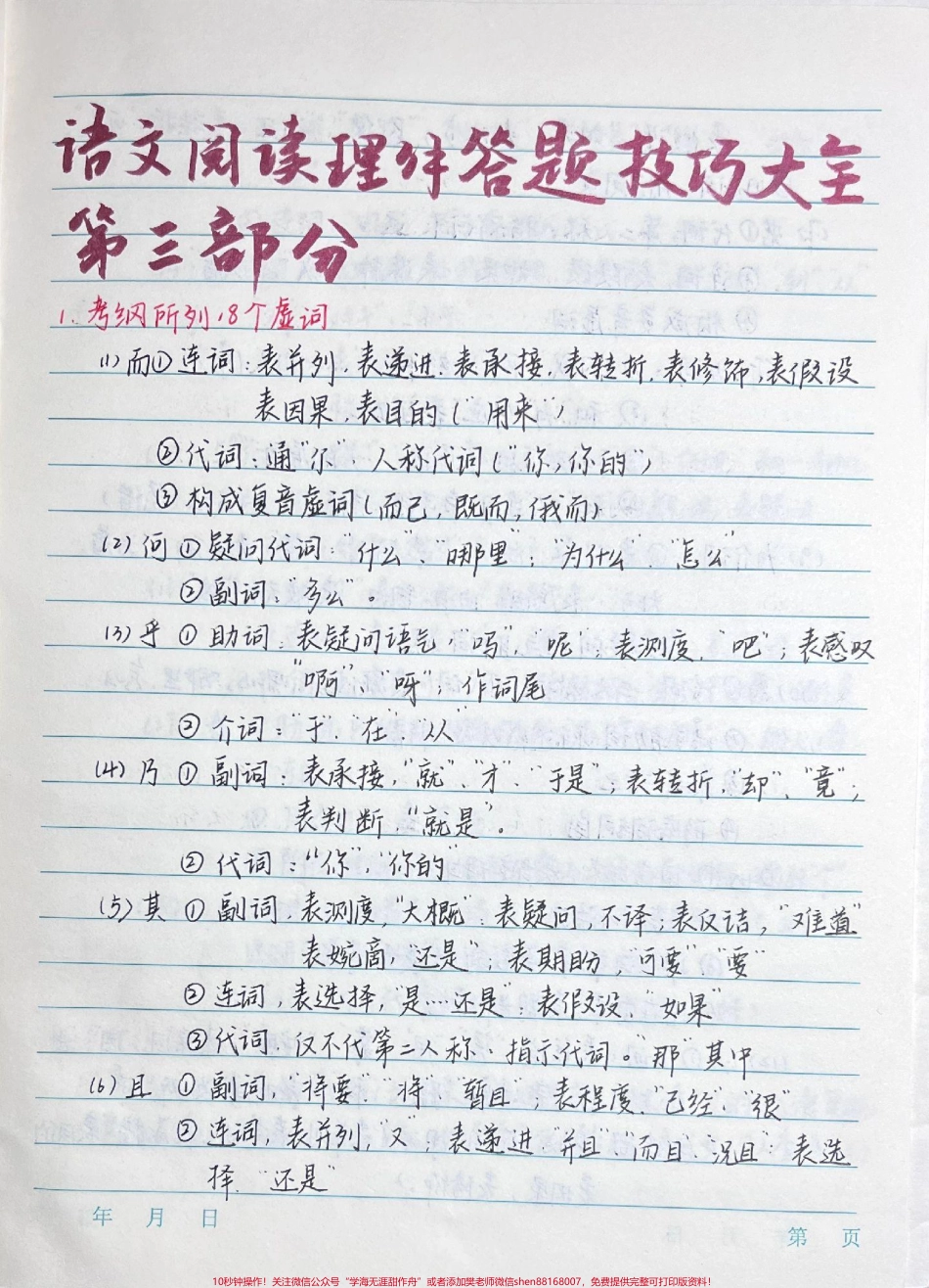 背熟这篇语文答题技巧你的阅读理解就没什么问题了总共5部分连起来看完整版刷到这个代表你的语文成绩要开始好起来了#学习笔记 #手写笔记 #语文 #图文伙伴计划 #抖音图文来了.pdf_第1页
