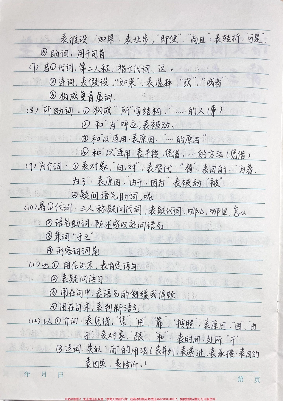 背熟这篇语文答题技巧你的阅读理解就没什么问题了总共5部分连起来看完整版刷到这个代表你的语文成绩要开始好起来了#学习笔记 #手写笔记 #语文 #图文伙伴计划 #抖音图文来了.pdf_第2页