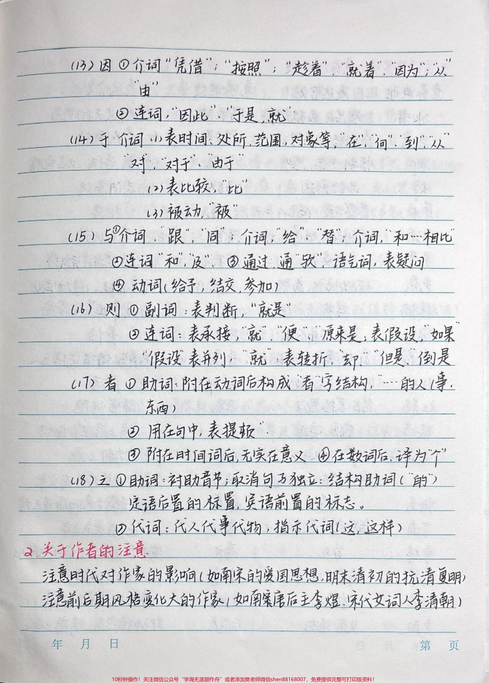 背熟这篇语文答题技巧你的阅读理解就没什么问题了总共5部分连起来看完整版刷到这个代表你的语文成绩要开始好起来了#学习笔记 #手写笔记 #语文 #图文伙伴计划 #抖音图文来了.pdf_第3页