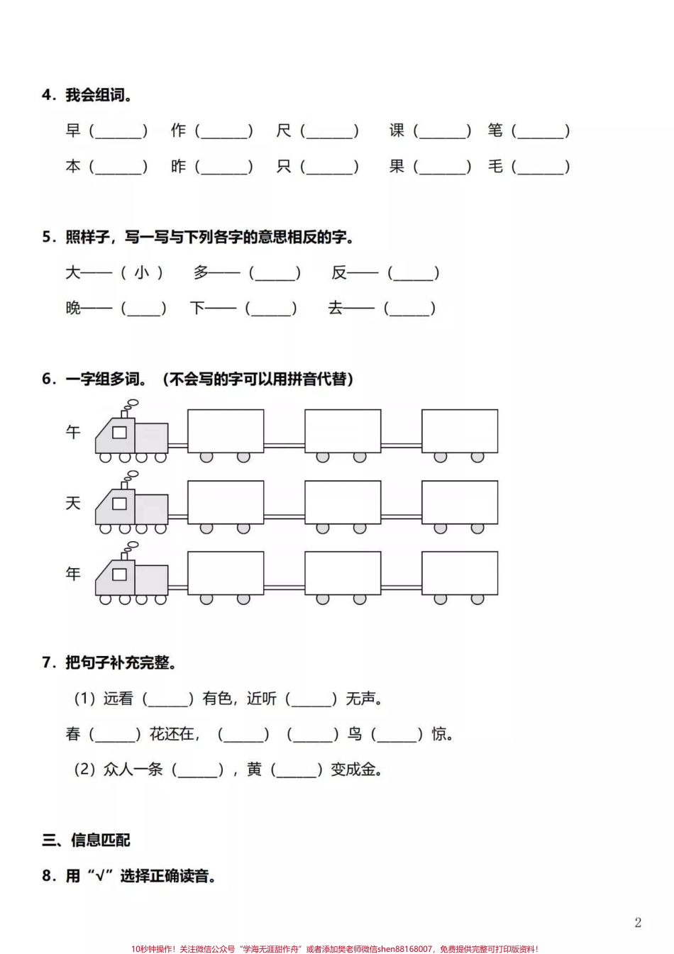 部编版一年级上册语文第五单元达标测试卷及答案#知识点总结 #学习 #小学语文资料分享 #小学一年级语文.pdf_第2页