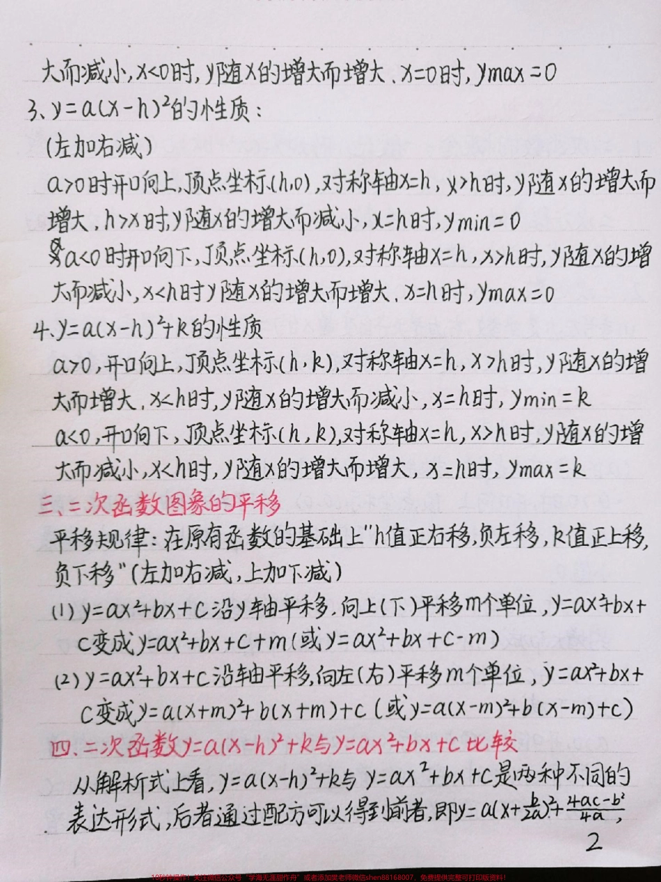 初中数学二次函数知识点很全很详细掌握了这些知识点刷题的时候才不会束手无策喔#初中数学 #二次函数 #手写笔记 #图文伙伴计划 #抖音图文来了.pdf_第2页