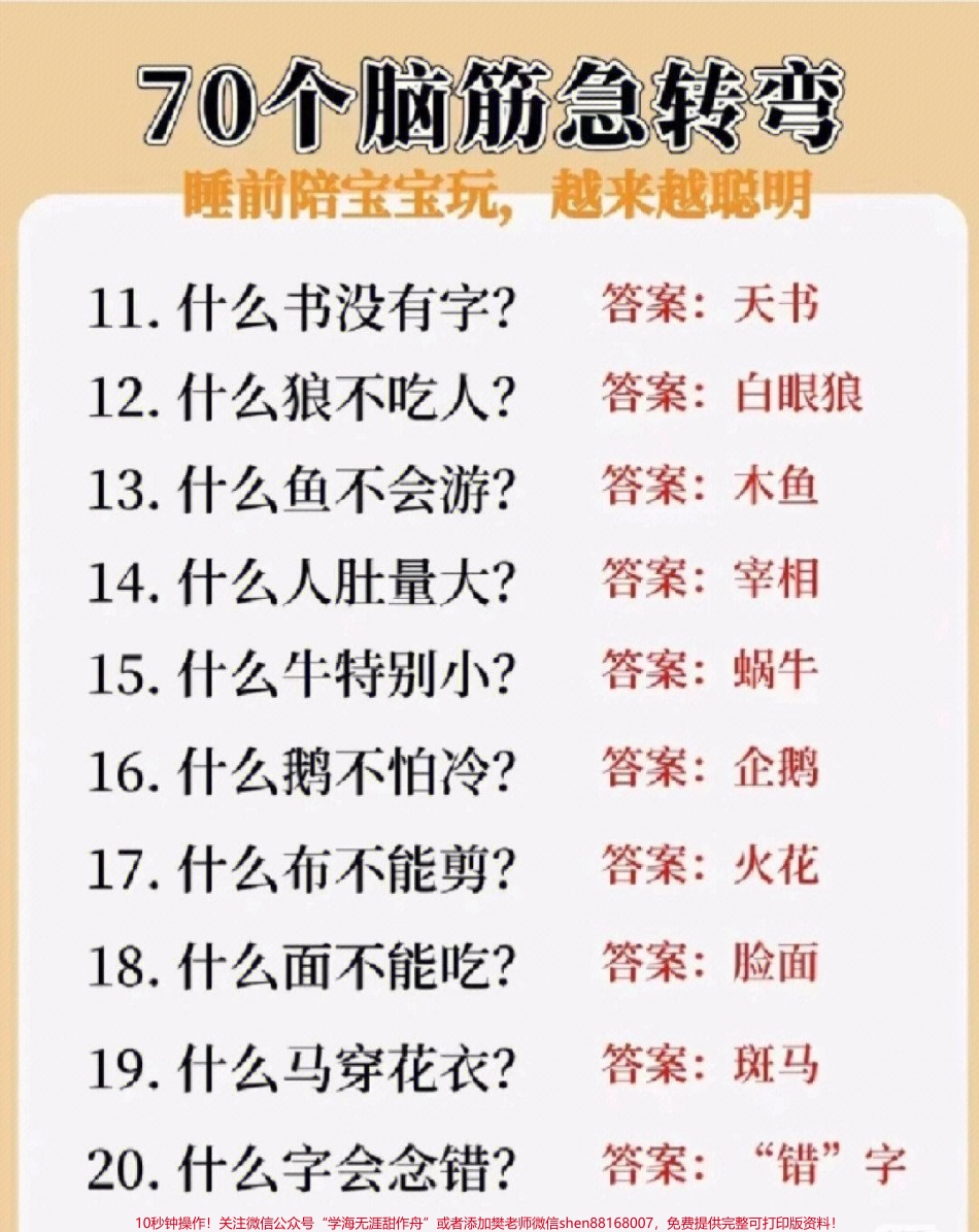 儿童脑筋急转弯陪孩子玩一玩越玩越聪明#家长收藏孩子受益 #每天学习一点点 #教育 #学习 #知识点总结.pdf_第1页