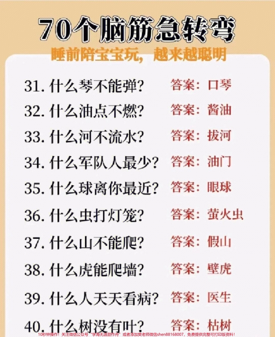 儿童脑筋急转弯陪孩子玩一玩越玩越聪明#家长收藏孩子受益 #每天学习一点点 #教育 #学习 #知识点总结.pdf_第3页