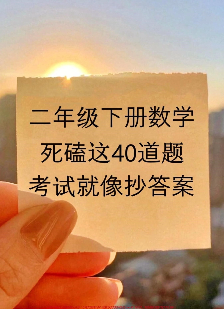 二年级常考应用题专项练习二年级数学下册期中期末常考应用题专项练习#家长收藏孩子受益 #二年级 #必考考点 #二年级数学 #单元测试卷.pdf_第1页