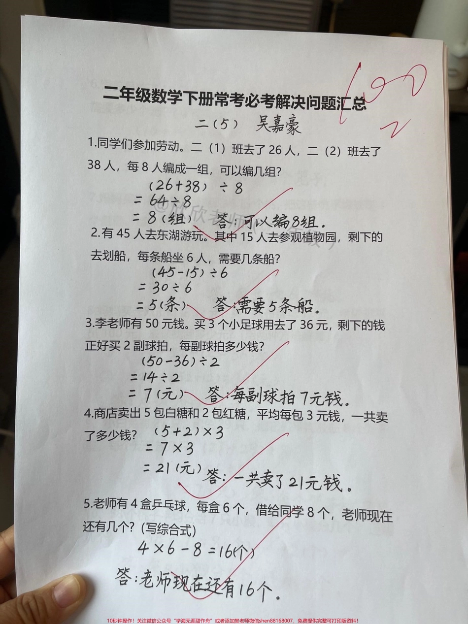 二年级常考应用题专项练习二年级数学下册期中期末常考应用题专项练习#家长收藏孩子受益 #二年级 #必考考点 #二年级数学 #单元测试卷.pdf_第2页