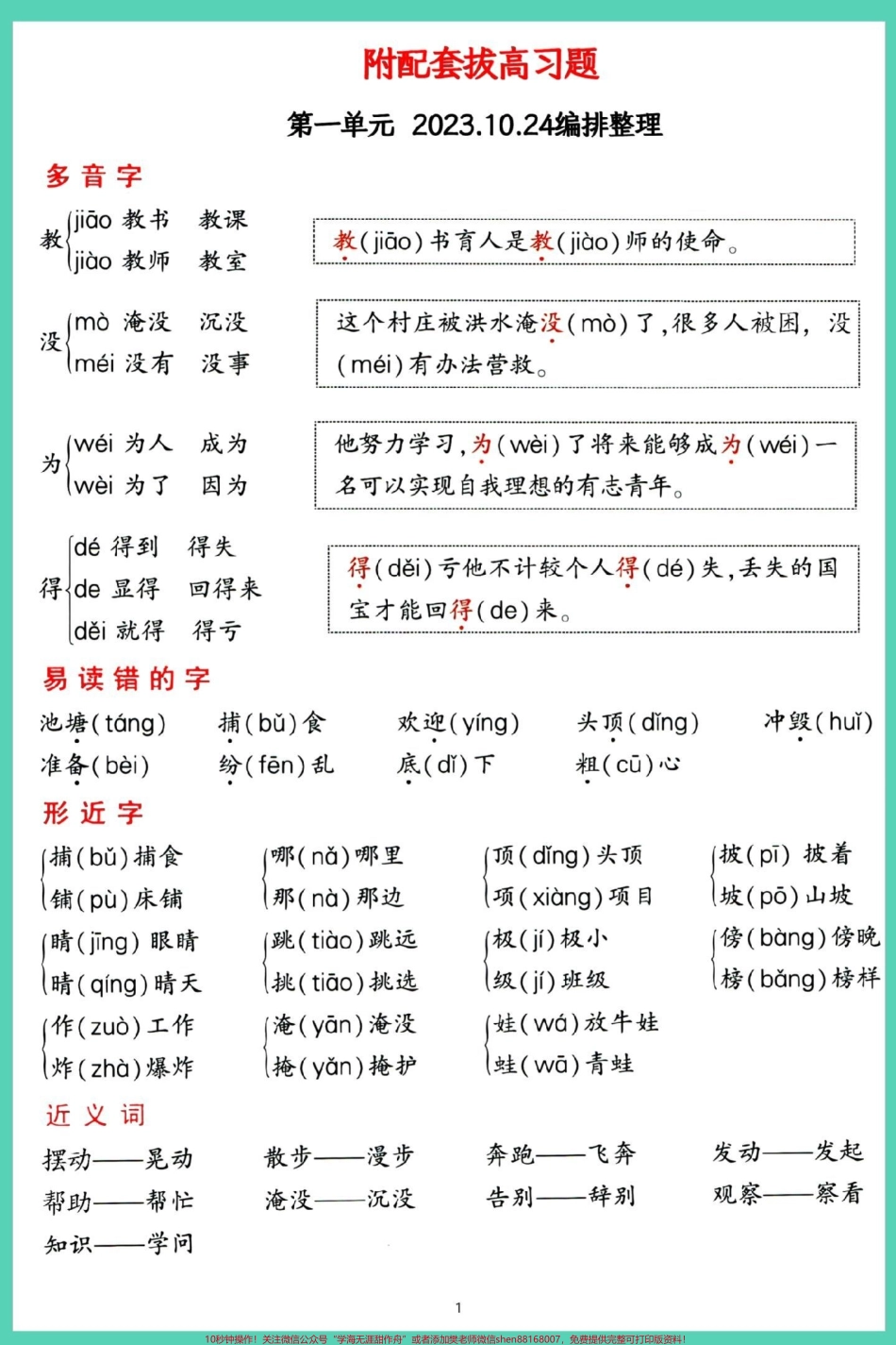 二年级期中1-4单元重点要点背记#二年级上册语文 #期中考试 #知识点总结 #必考考点 #期中复习.pdf_第2页