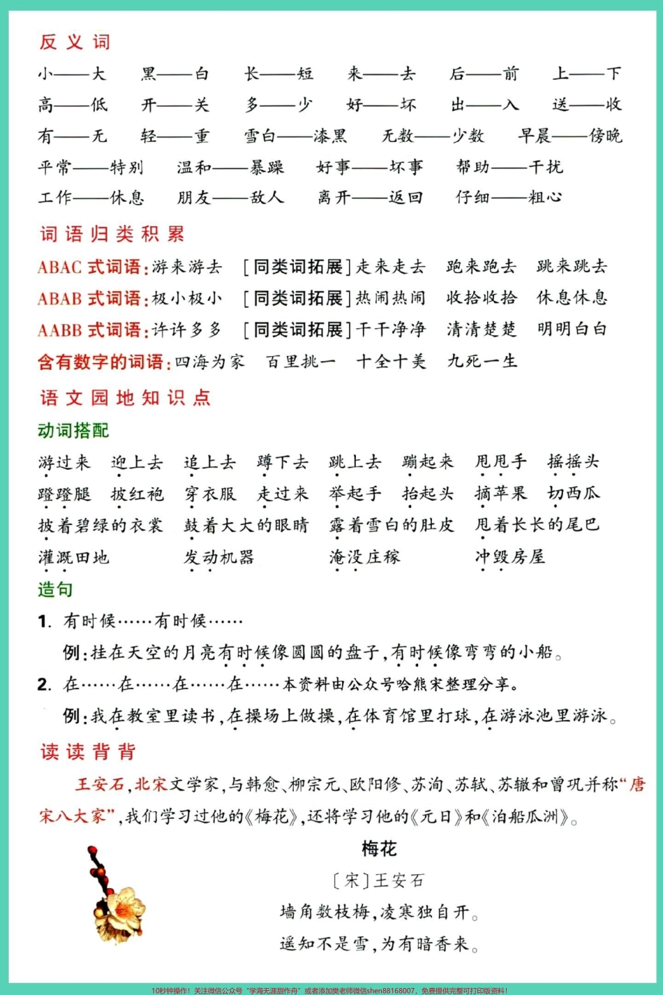 二年级期中1-4单元重点要点背记#二年级上册语文 #期中考试 #知识点总结 #必考考点 #期中复习.pdf_第3页