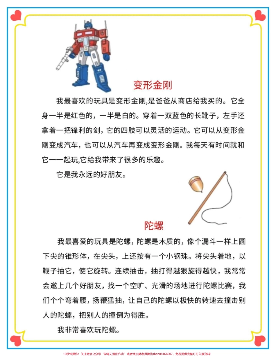 二年级上册第三单元看图写话#看图写话 #看图写话技巧和方法#作文素材 #优秀范文 #同步作文.pdf_第3页
