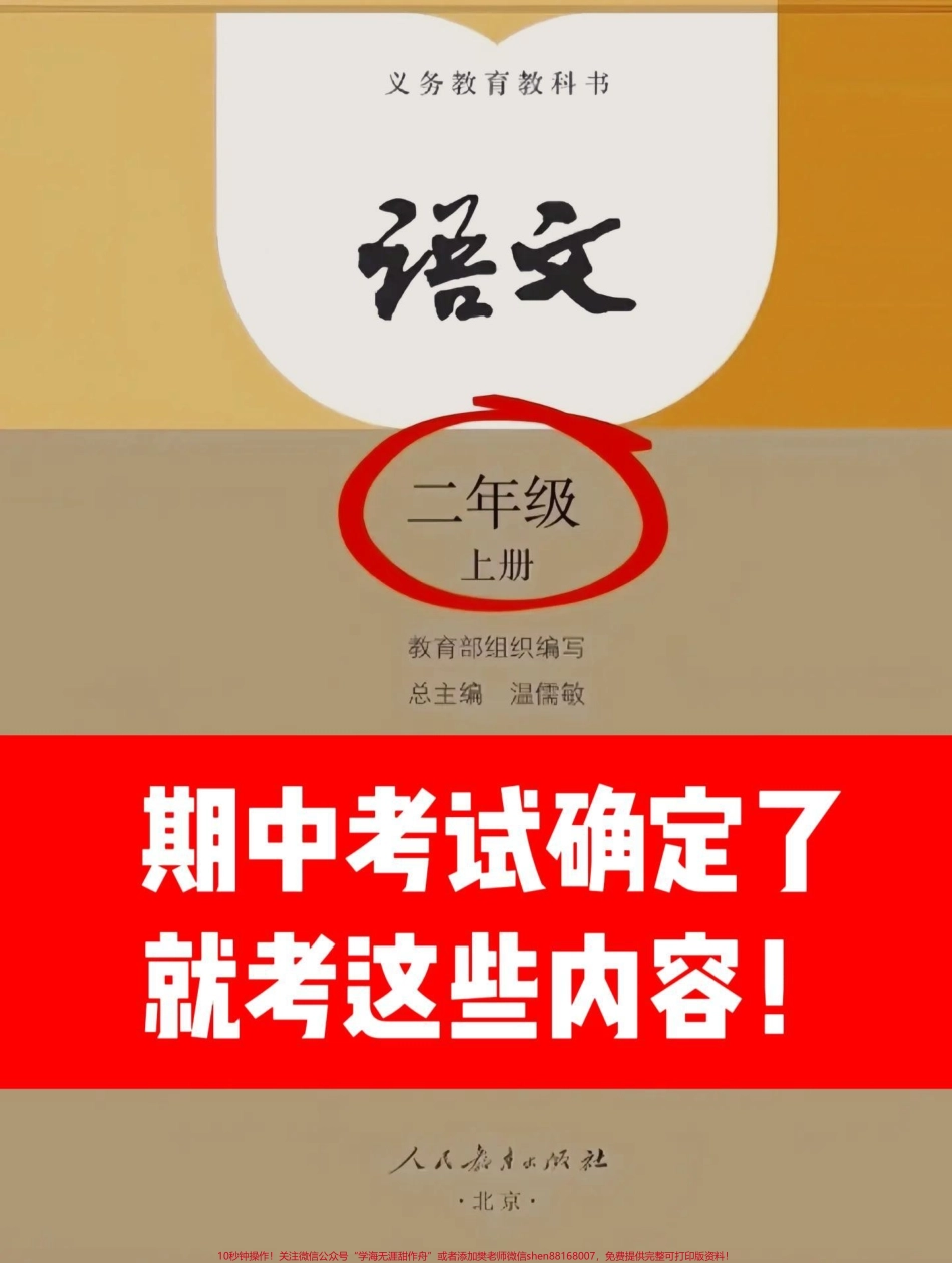 二年级上册期中考试1-4单元考点复习‼️老师整理了一份二年级上册语文期中考试重要考点知识复习卷家长打印出来给孩子练一练吧！#二年级语文 #二年级上册语文 #必考考点 #期中复习 #期中考试.pdf_第1页